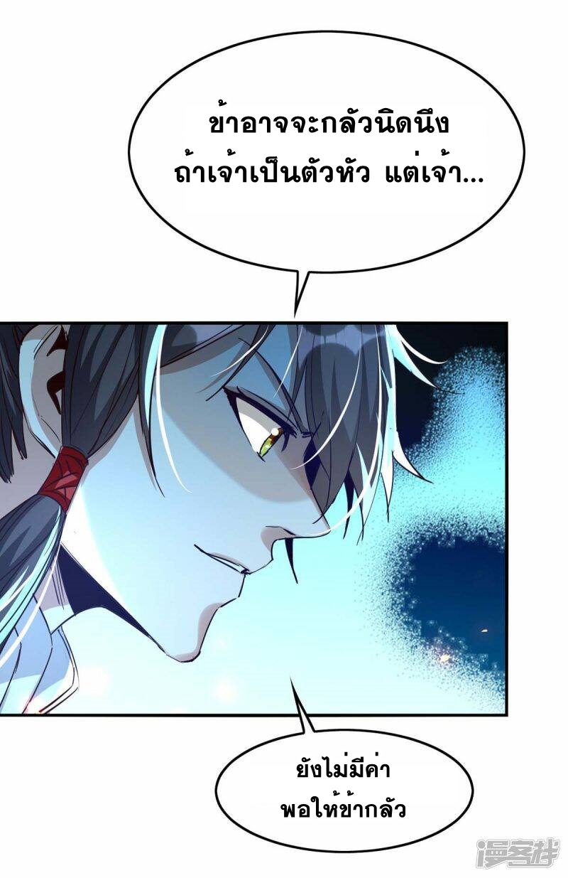 การกลับมาของจักพรรดิ์ ตอนที่ 234 หน้า 14