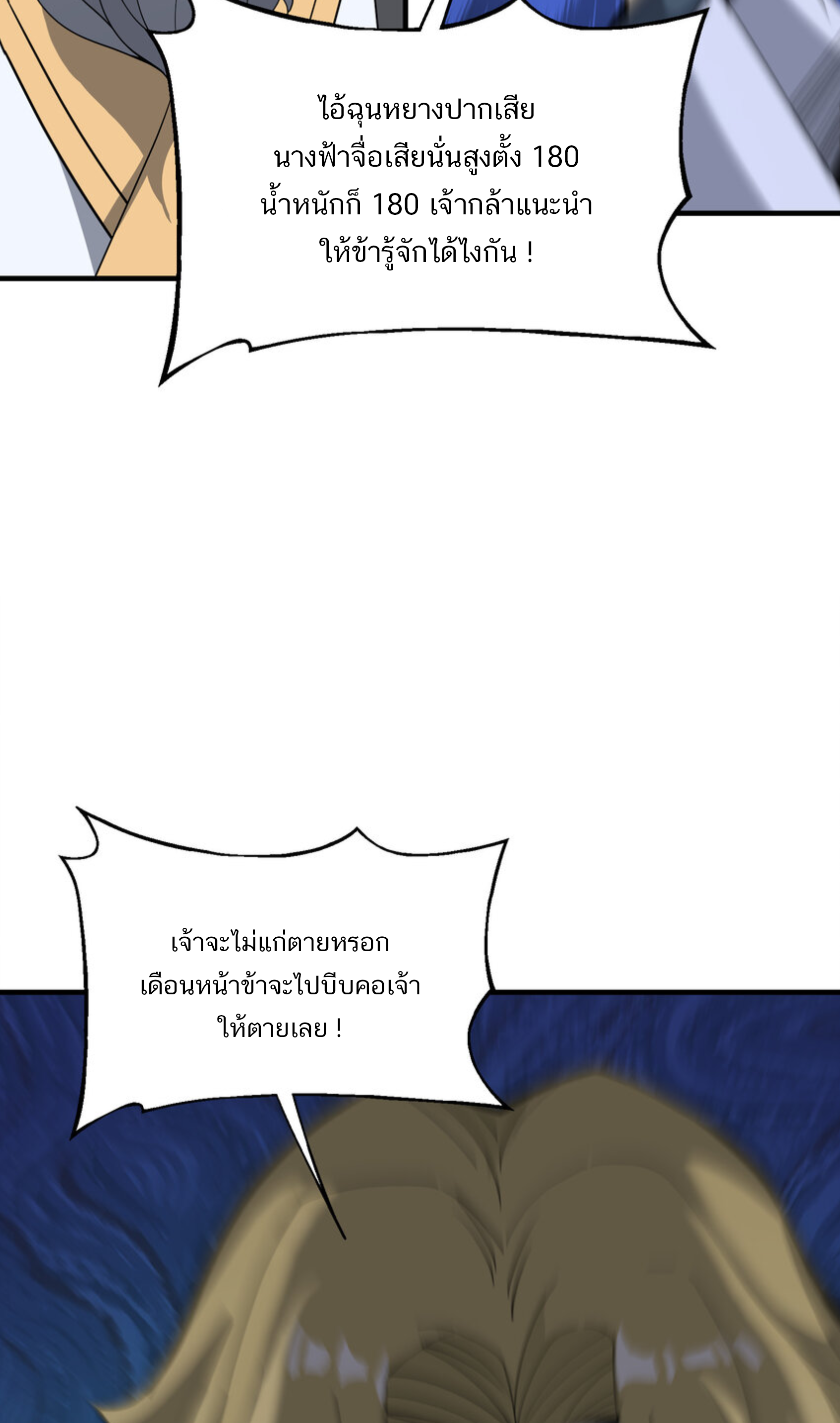 เมื่อข้าลงจากเขาแล้ว ข้าจะไร้ผู้ต่อกร !? (ฝึกเสร็จ Lv.Max) ตอนที่ 42 หน้า 39