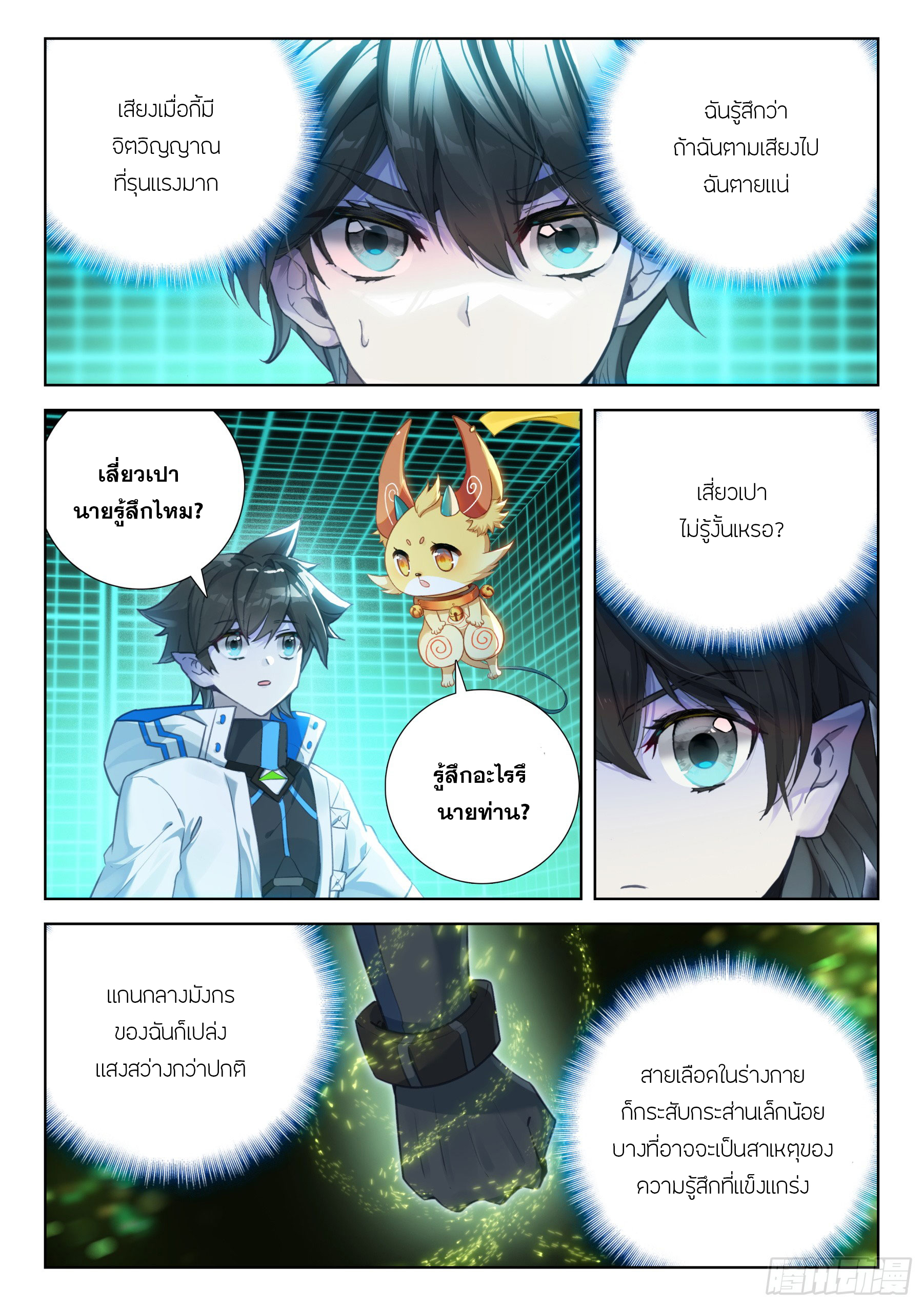 Soul Land IV – The Ultimate Combat มหาศึกการต่อสู้ ตอนที่ 308 หน้า 10