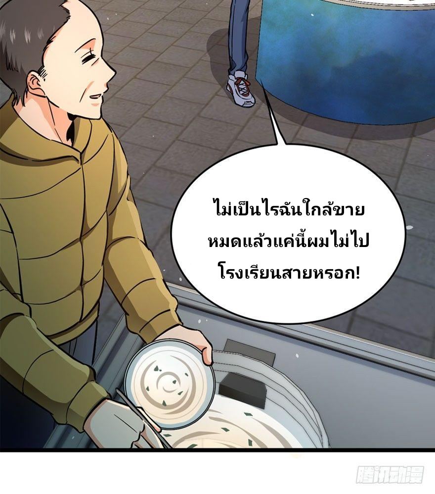 The new life of the Kuan King-ชีวิตใหม่ของราชาจอมกวน ตอนที่ 7 หน้า 2