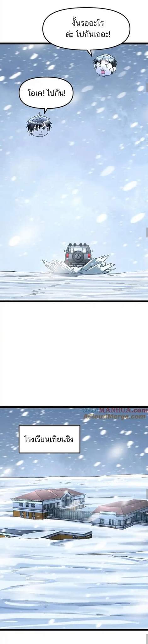 Freezing the World：I Built a Doomsday Safehouse ตอนที่ 115 หน้า 15