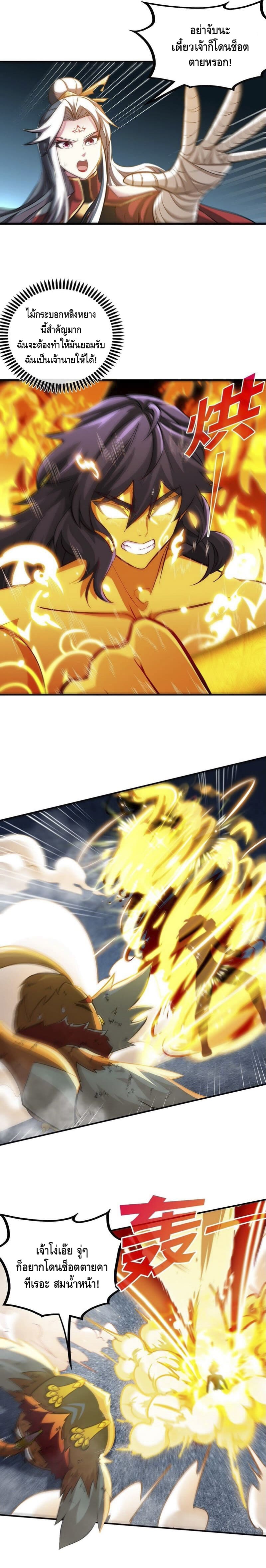 The sword of Fairy ตอนที่ 30 หน้า 6