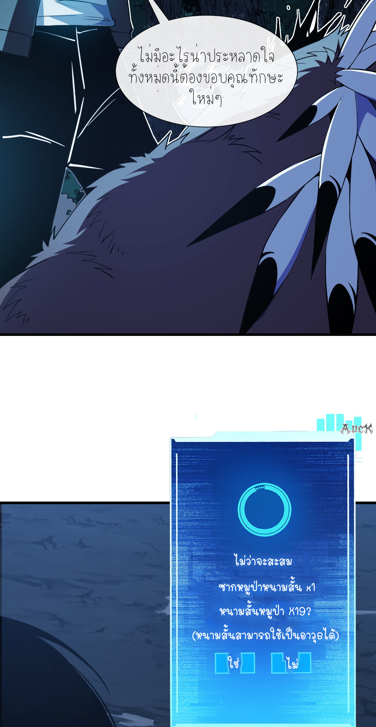 เจ้าแห่งกงล้อแห่งโชคชะตา ตอนที่ 8 หน้า 18
