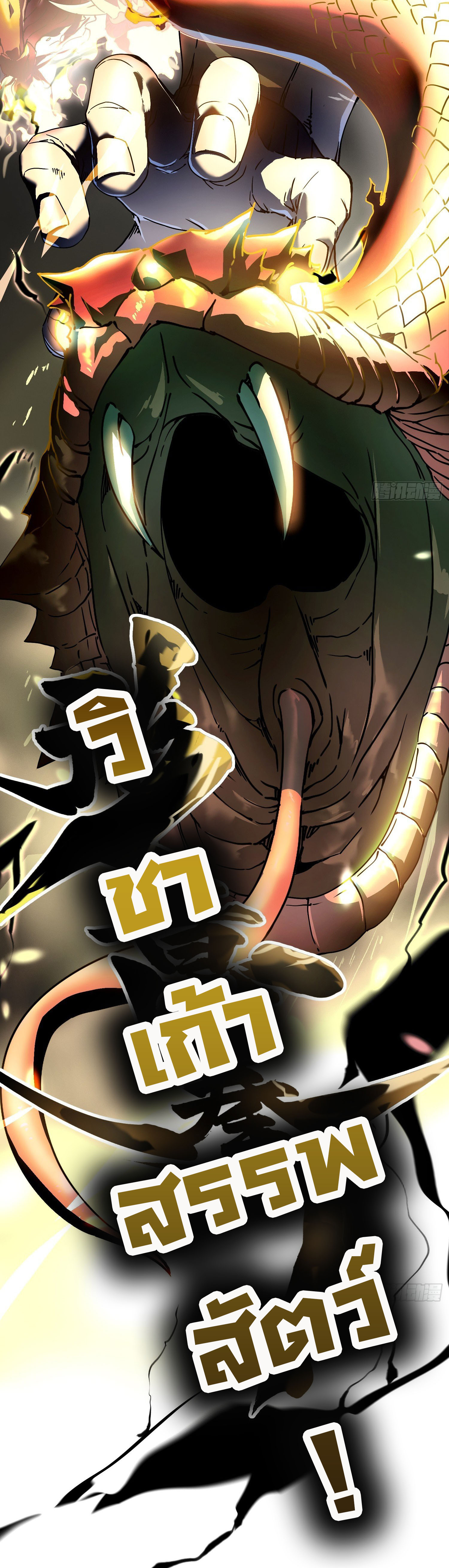 ขอให้ข้าเป็นราชาเเห่งเหล่ามอนเตอร์ ( starting from awakening the king of monsters ) ตอนที่ 7 หน้า 9