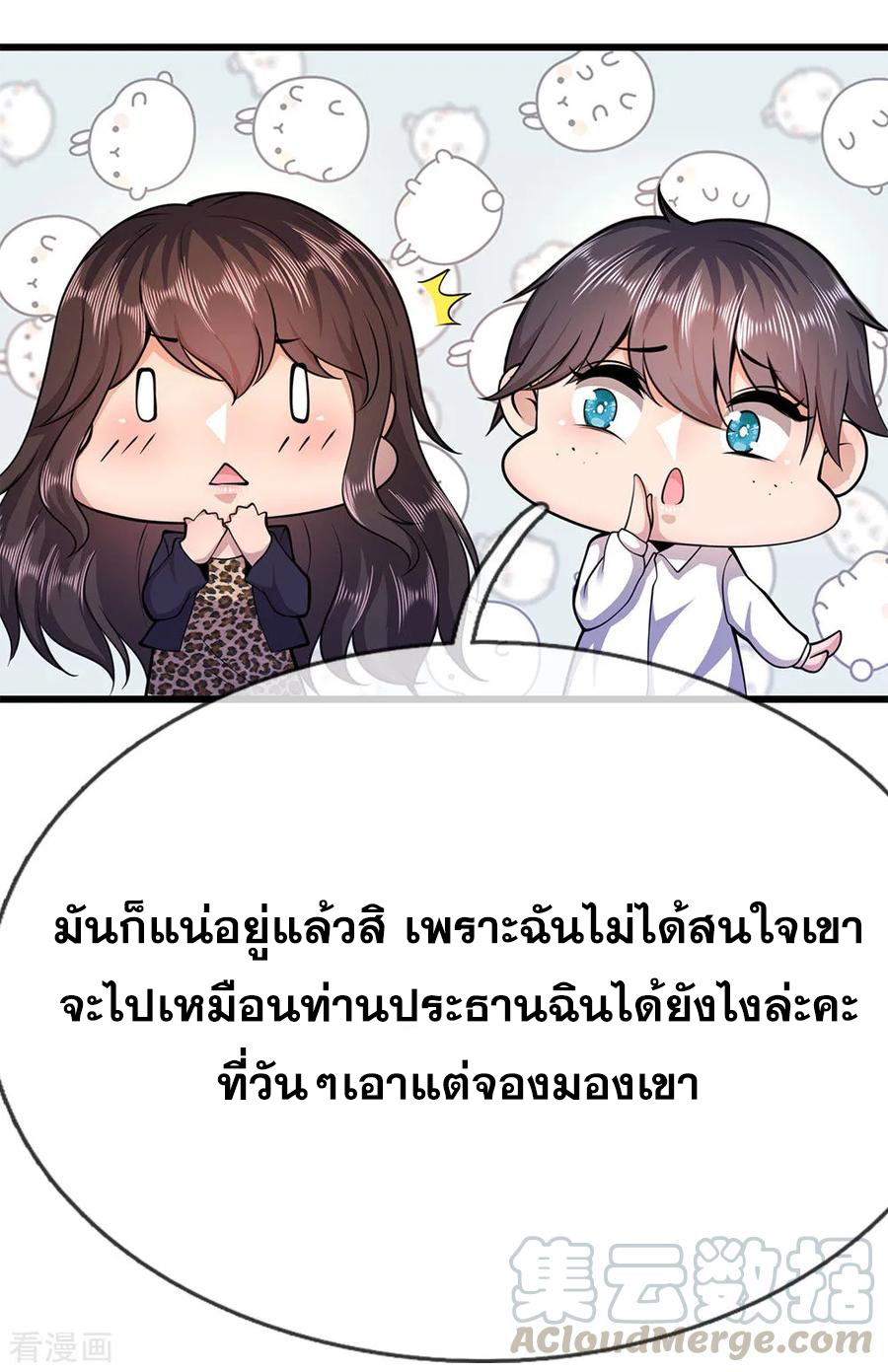 มหาเทพเซียนหมอ ตอนที่ 160 หน้า 9