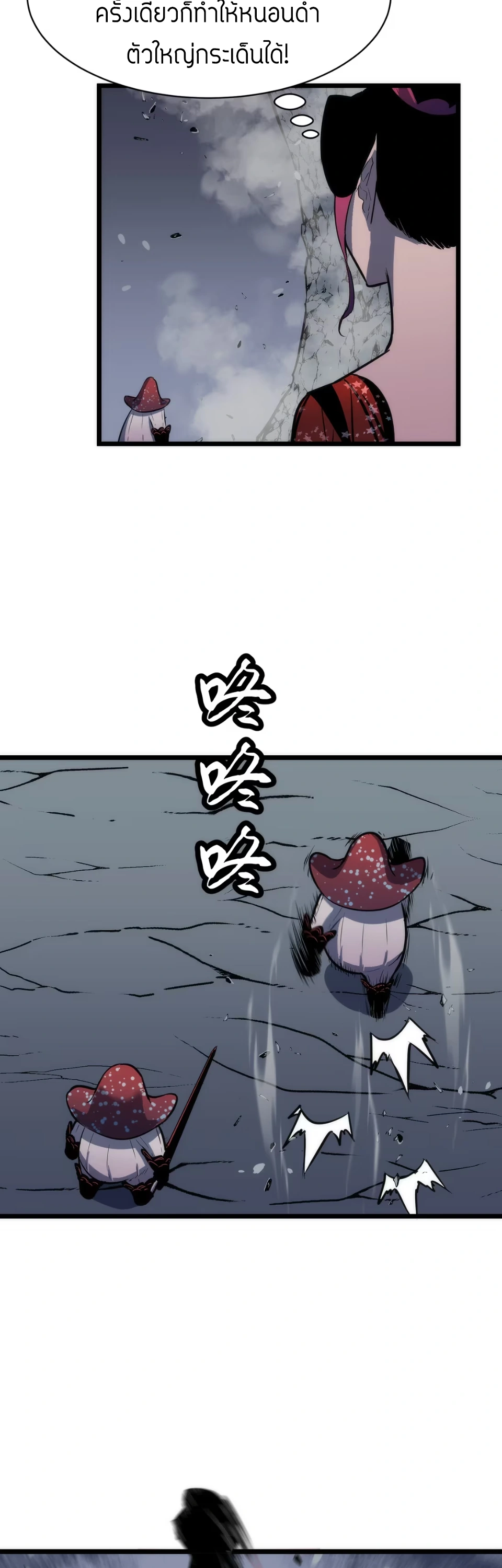 [ชน] การผงาดของราชาเห็ด - Rise of the Mushroom King ตอนที่ 8 หน้า 39