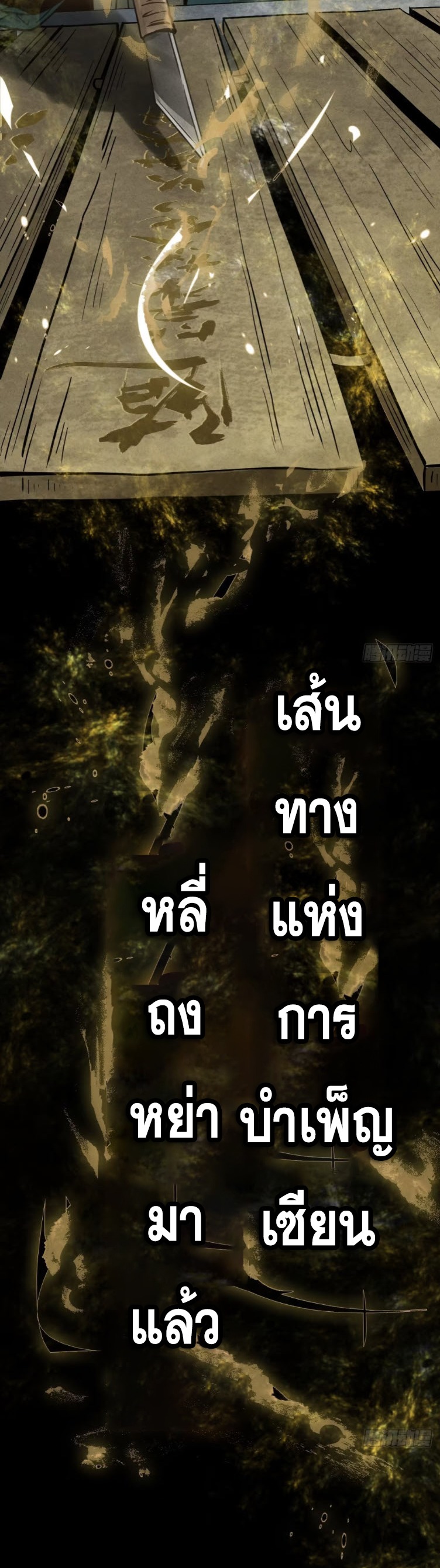 ตระกูลเซียนแห่งกระจกลึกลับ ตอนที่ 8 หน้า 74