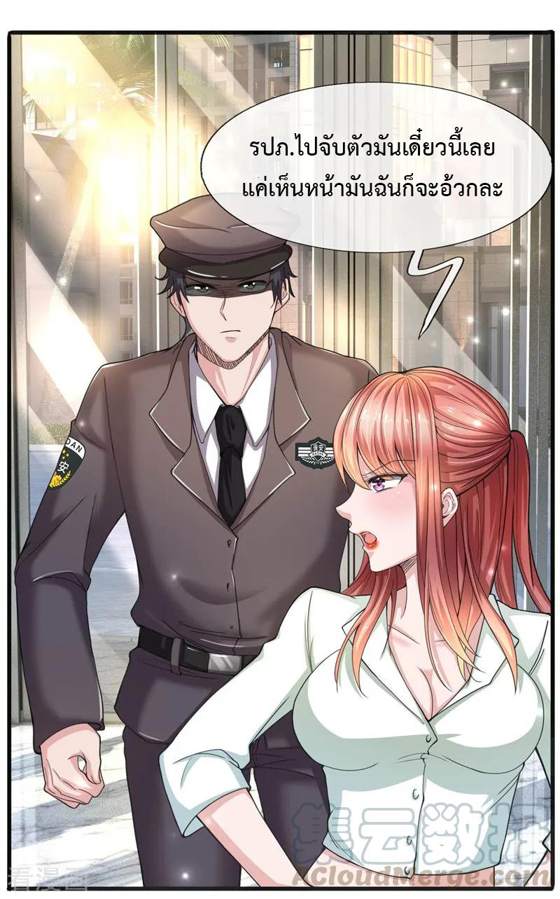 ยอดปรมาจารย์ล้างแค้น ตอนที่ 10 หน้า 13