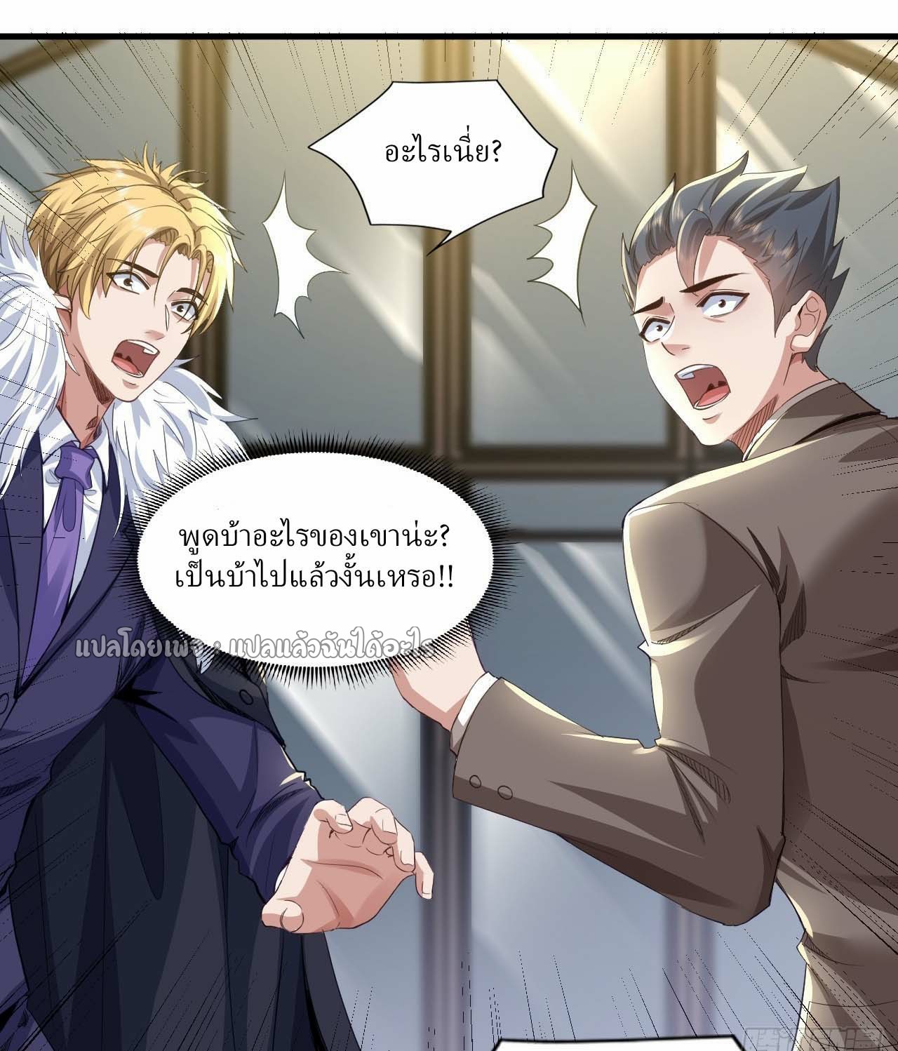 สุดยอดลูกเขยฟ้าประทาน ตอนที่ 109 หน้า 12