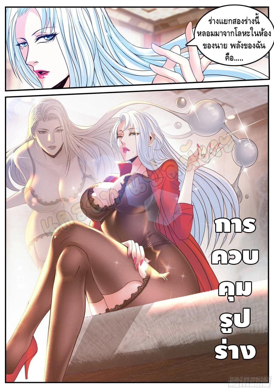 Apocalyptic dungeon ตอนที่ 95 หน้า 11