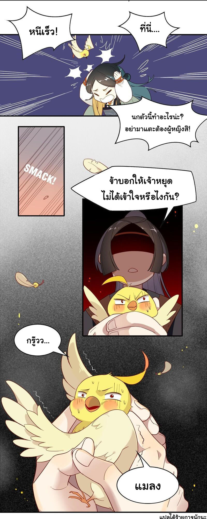 Craftsman ตอนที่ 21 หน้า 23