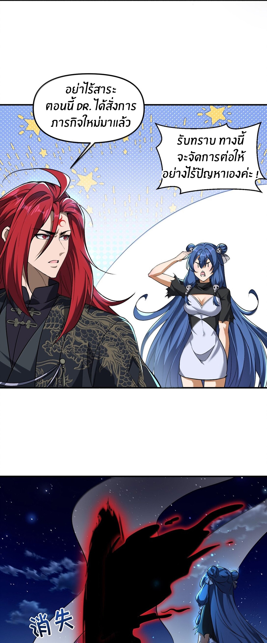 During the live broadcast, I proposed to the female ghost - she really agreed?! ตอนที่ 50 หน้า 28