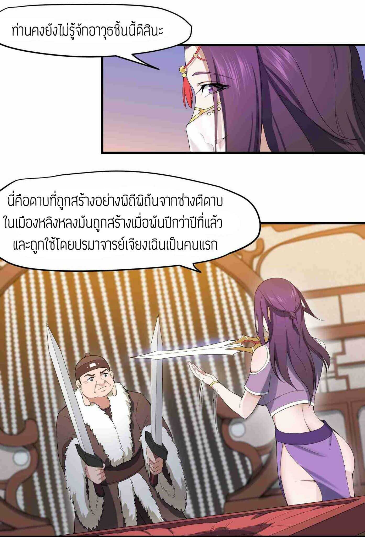 Super Warrior in Another World ทหารเซียนไปหาเมียที่ต่างโลก (กำลังแปลอยู่) ตอนที่ 16 หน้า 2