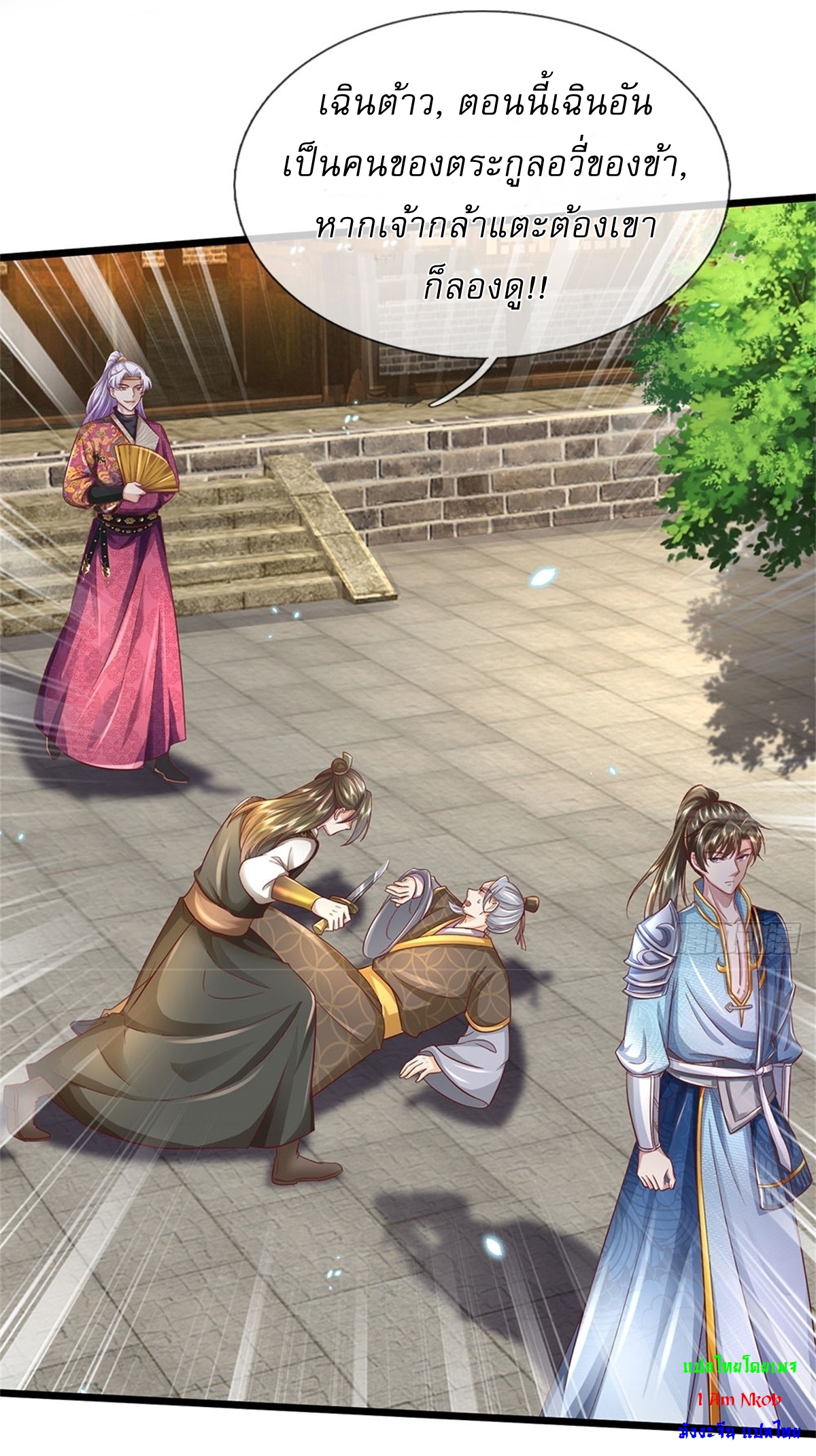 I Can Change The Timeline of Everything เกิดใหม่ในต่างโลก พร้อมระบบโกงเวลาสุดเกรียน ตอนที่ 31 หน้า 3