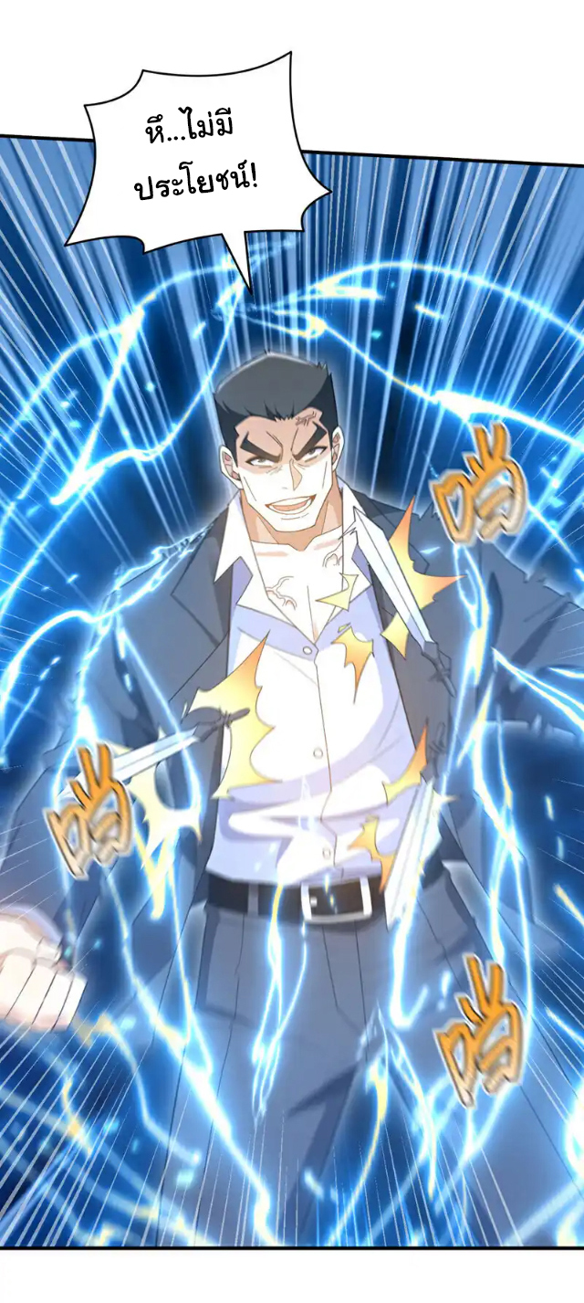 Chu Chen, the trash son-in-law ตอนที่ 117 หน้า 18