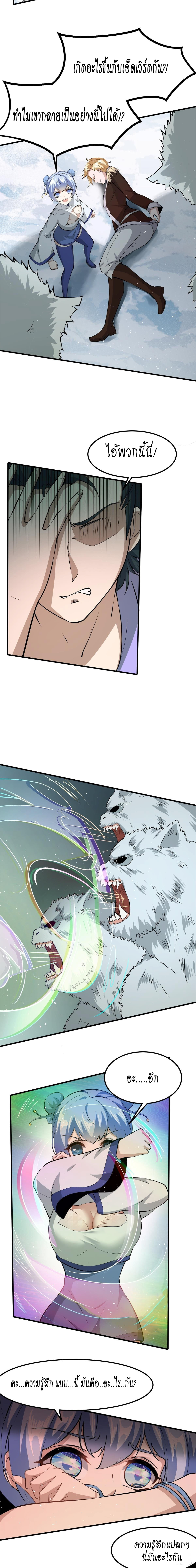 ฉันไม่อยากเป็นที่ 1   [I Really Don't Want to Be the First] ตอนที่ 33 หน้า 7