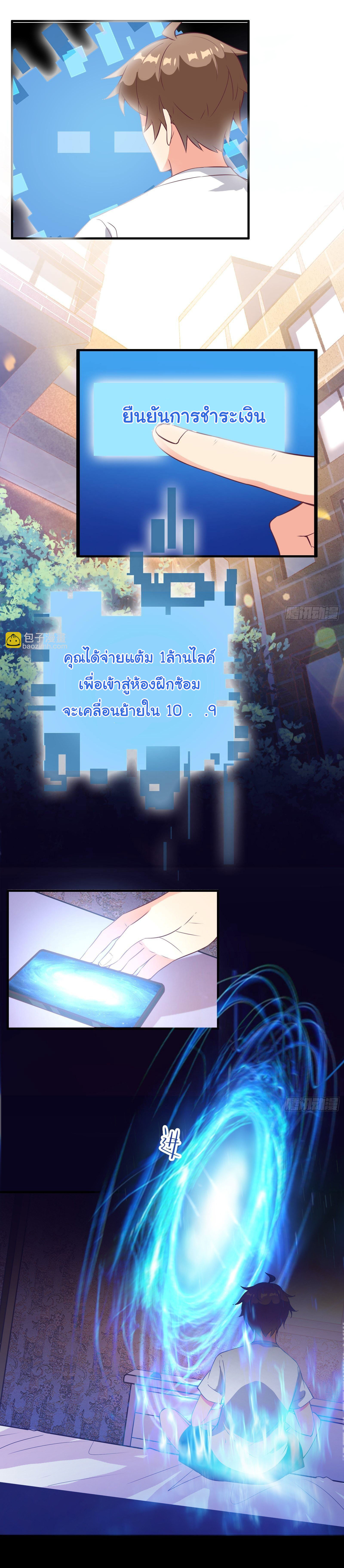 สู่เส้นทางแห่งราชาตะวันตก (my journey to the west ) ตอนที่ 22 หน้า 5