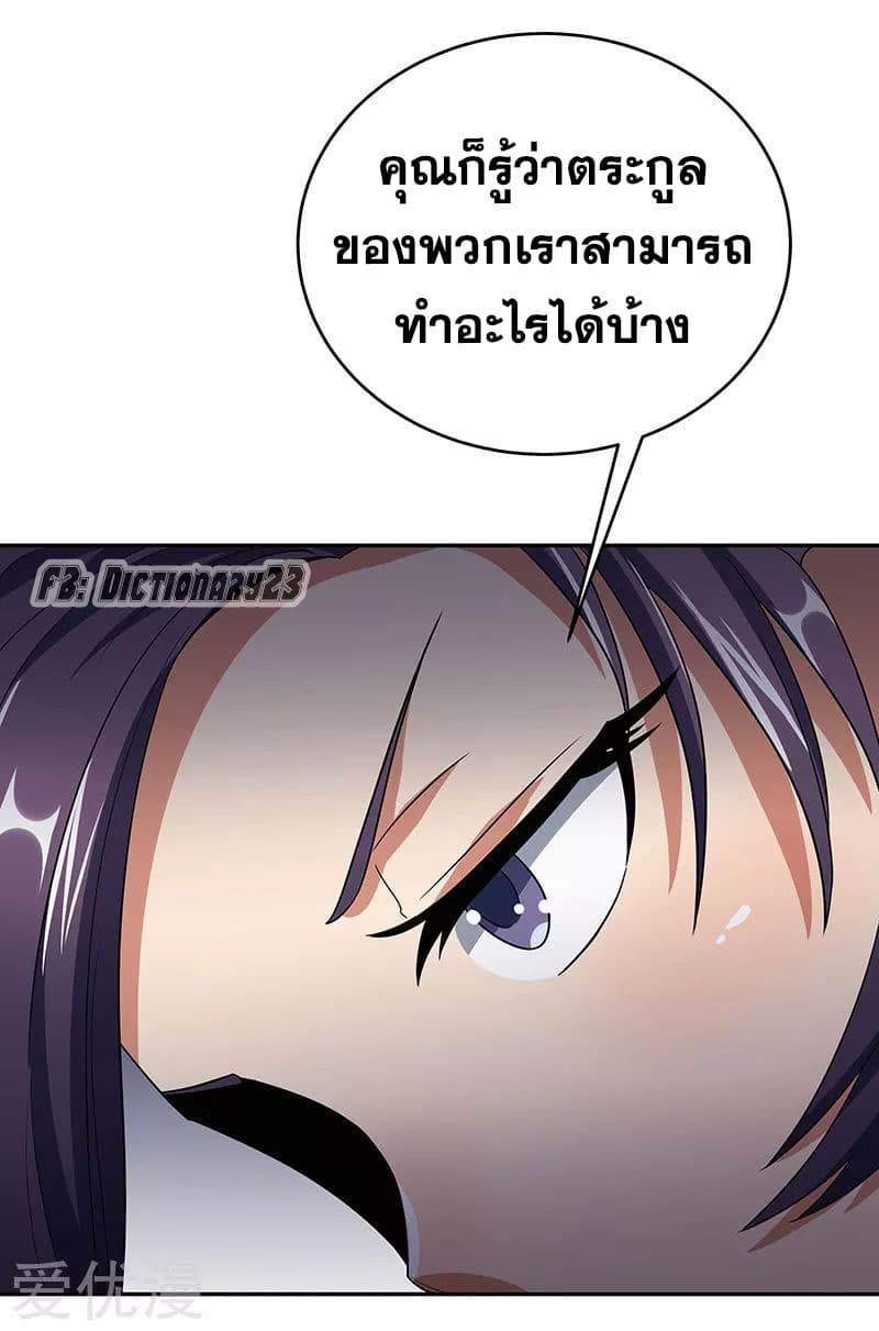 โครตเกรียนเซียนโอสด ตอนที่ 59 หน้า 33