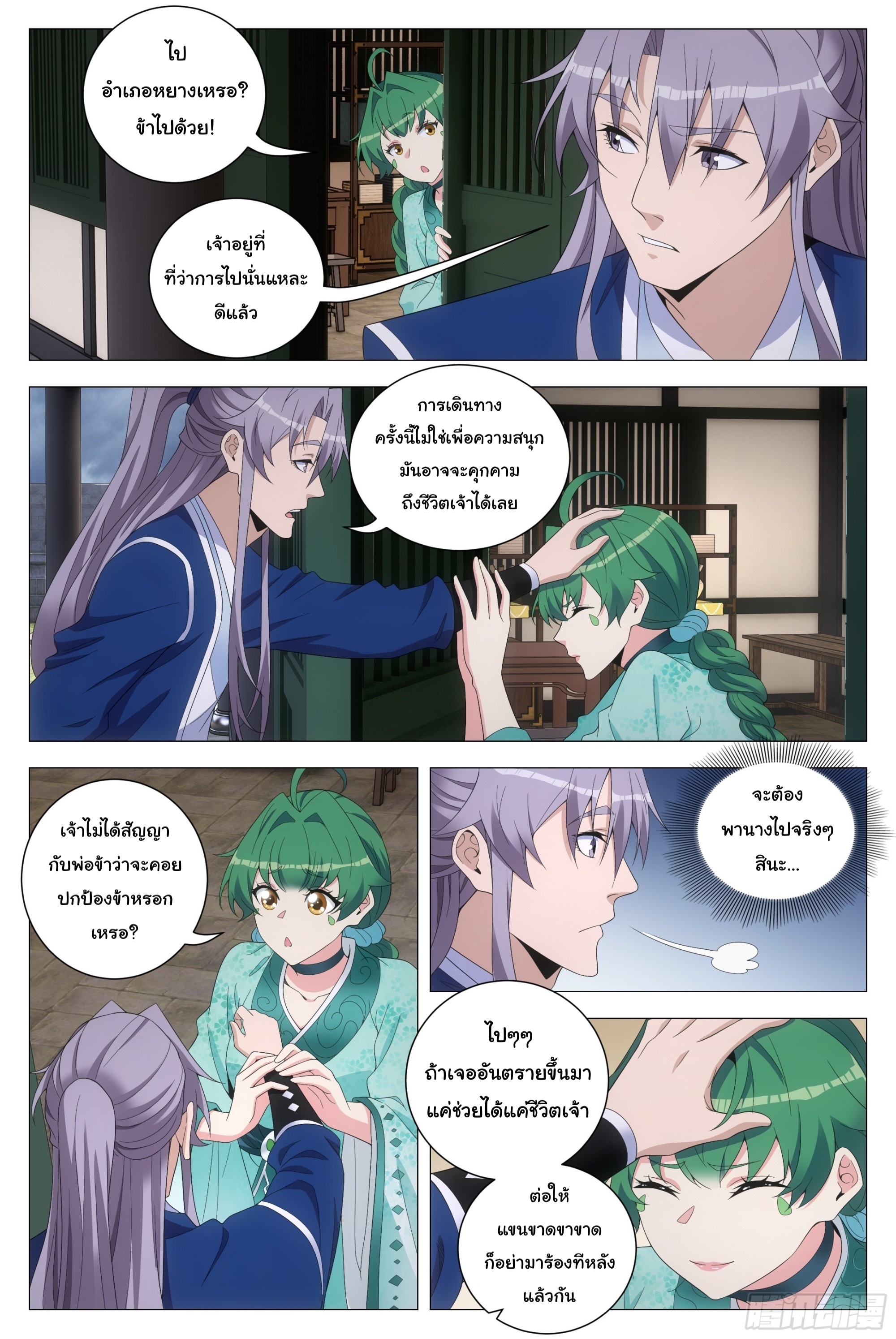 Great Zhou Immort Officials - ข้าราชการอมตะ ตอนที่ 163 หน้า 11