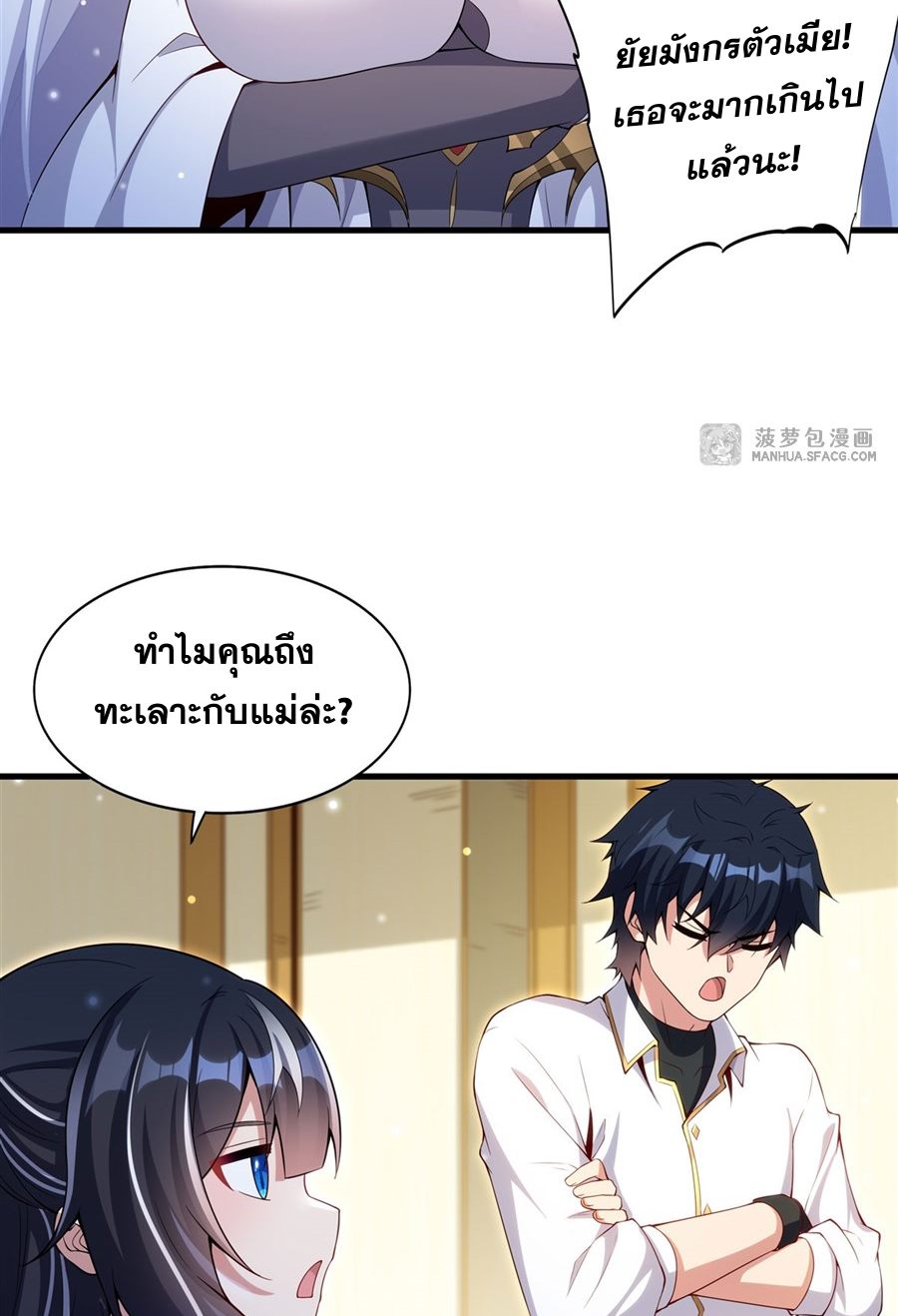 Shut Up, Evil Dragon! I don't want to raise a child with you anymore ตอนที่ 13 หน้า 53