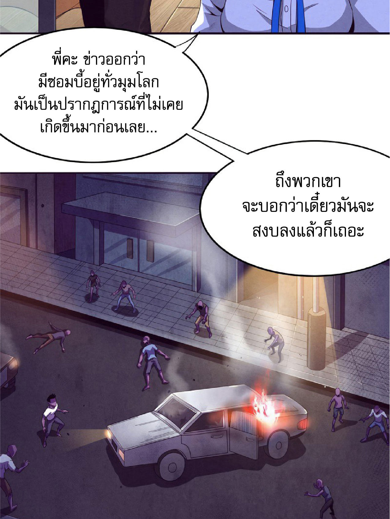 The Frenzy Of Evolution ตอนที่ 6 หน้า 55
