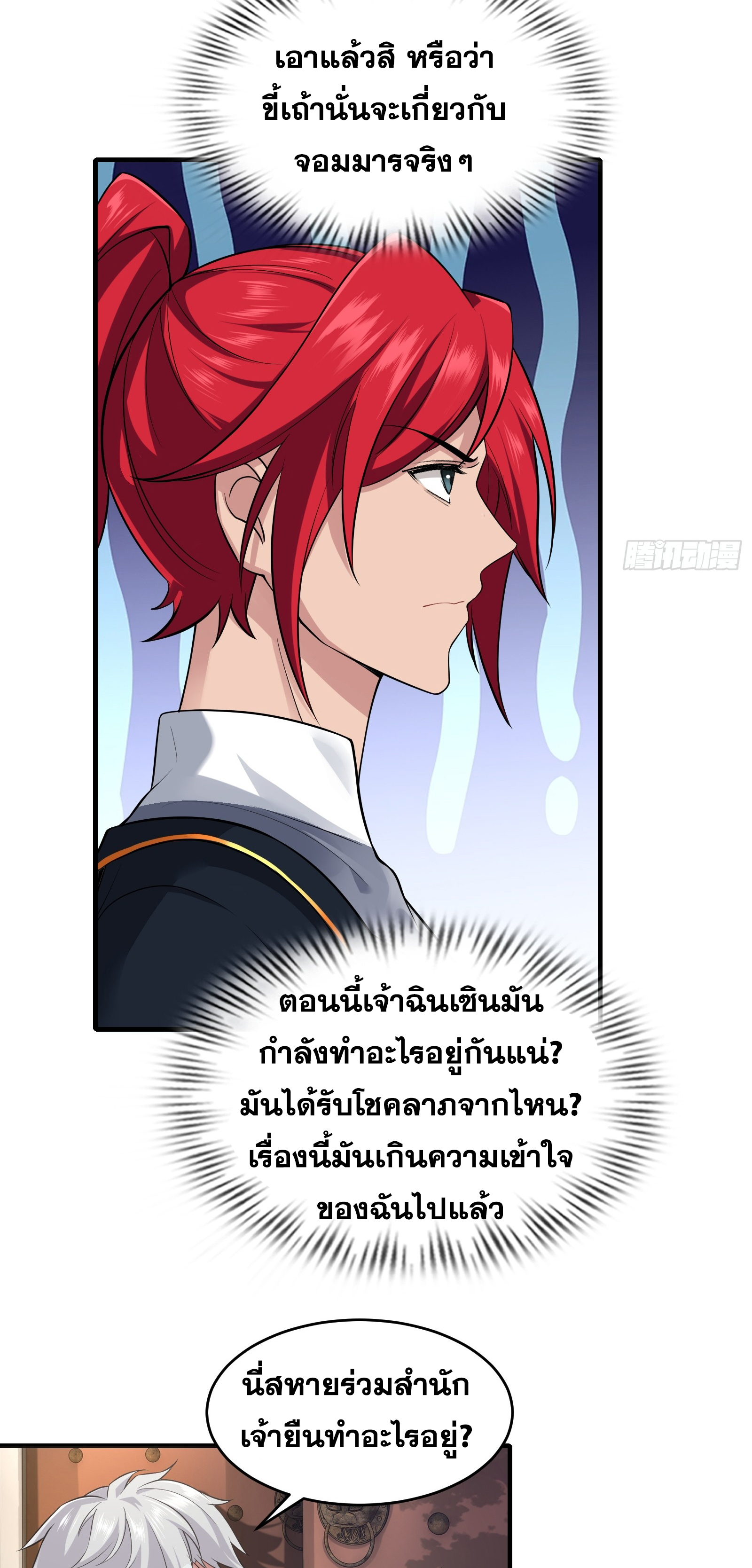 ข้ามโลกมาเป็นNPC ตอนที่ 24 หน้า 19