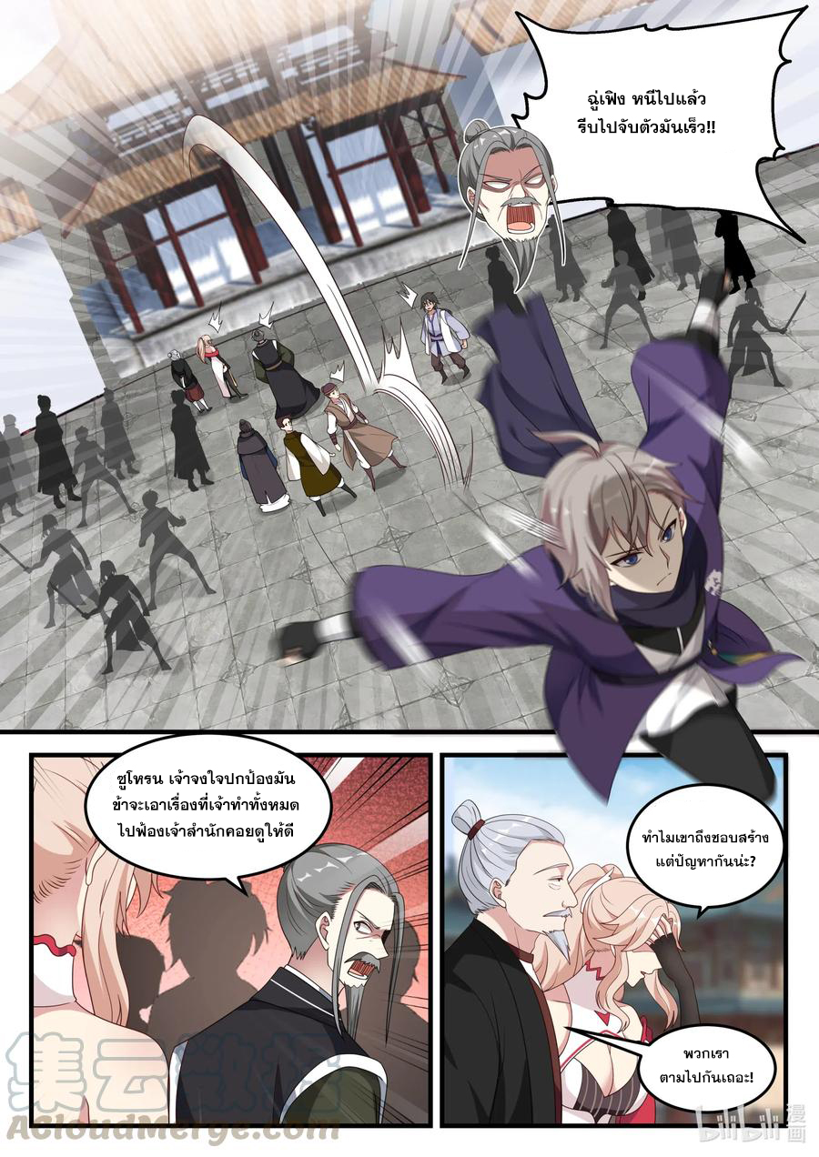 เทพสายฟ้า ราชาสงคราม ตอนที่ 141 หน้า 4