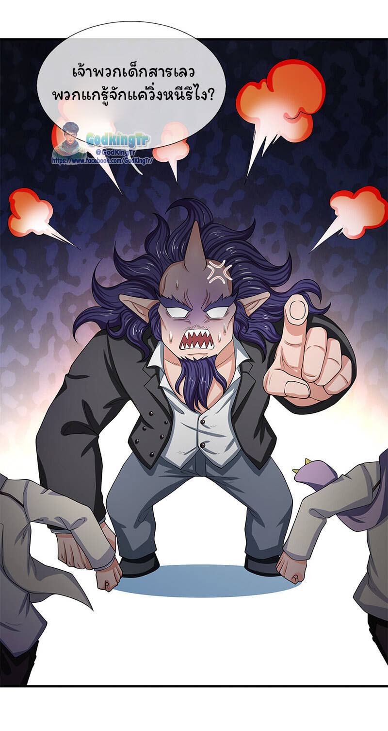 ราชาเทพนิรันดร์ (Eternal god king) ตอนที่ 137 หน้า 12