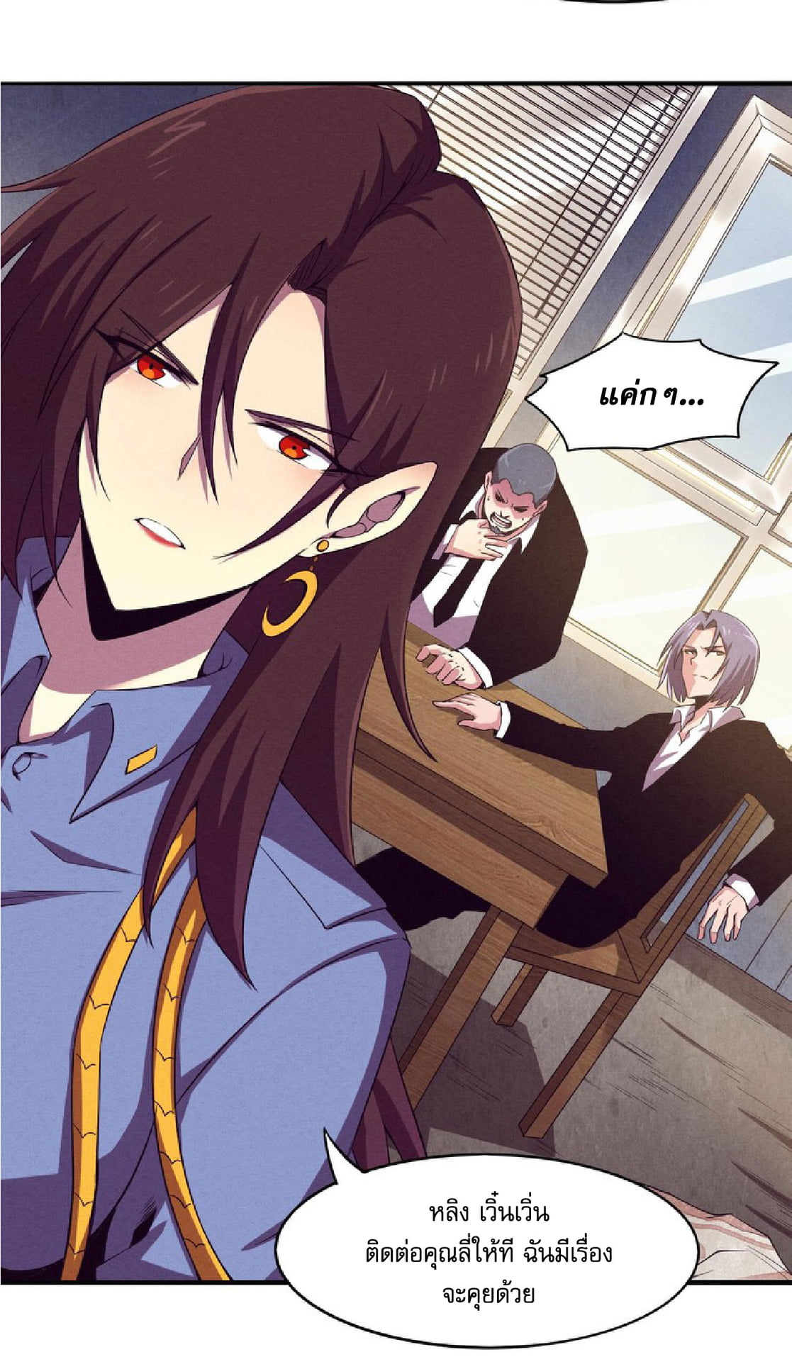 The Frenzy Of Evolution ตอนที่ 7 หน้า 39