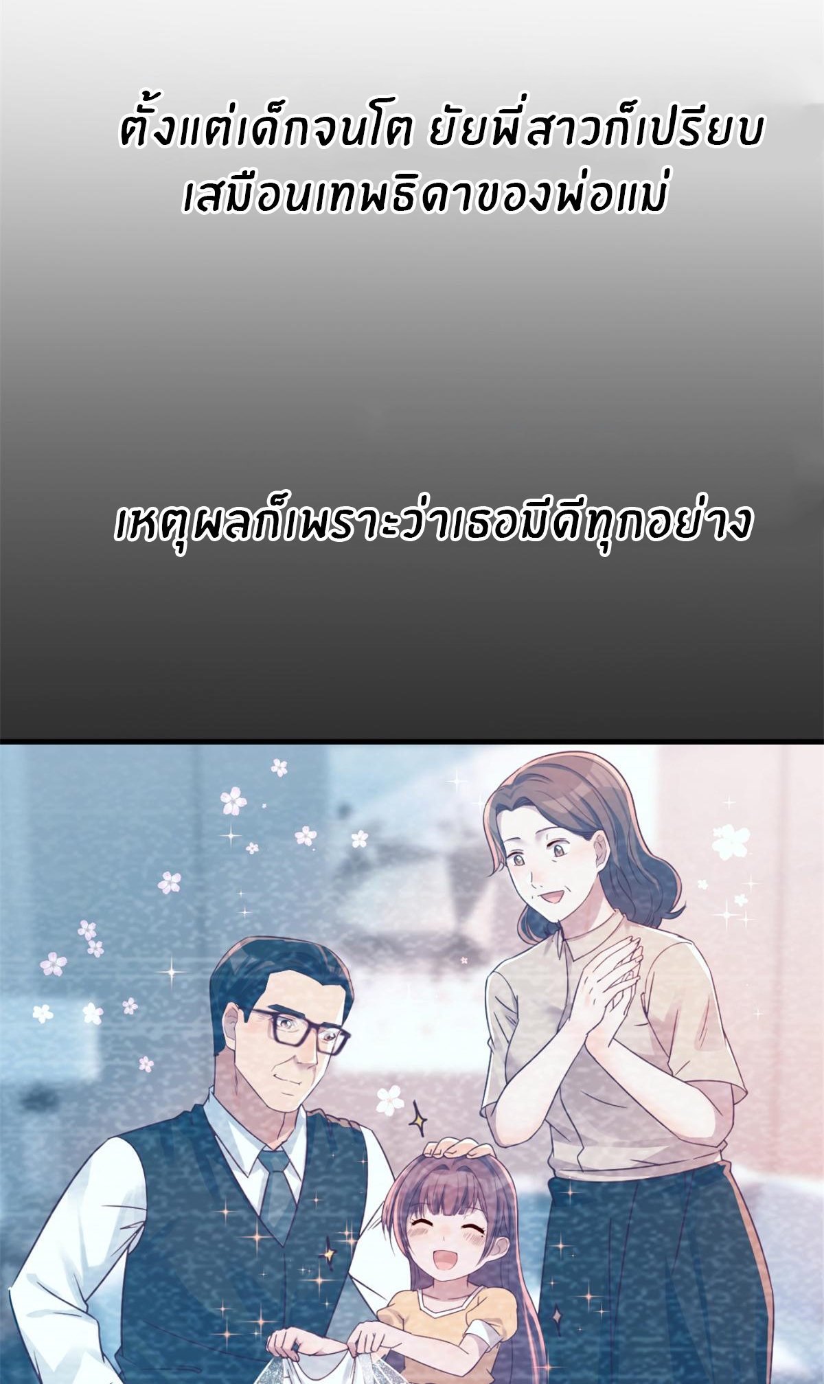 พี่สาวอยากเล่นคุณ ตอนที่ 6 หน้า 3