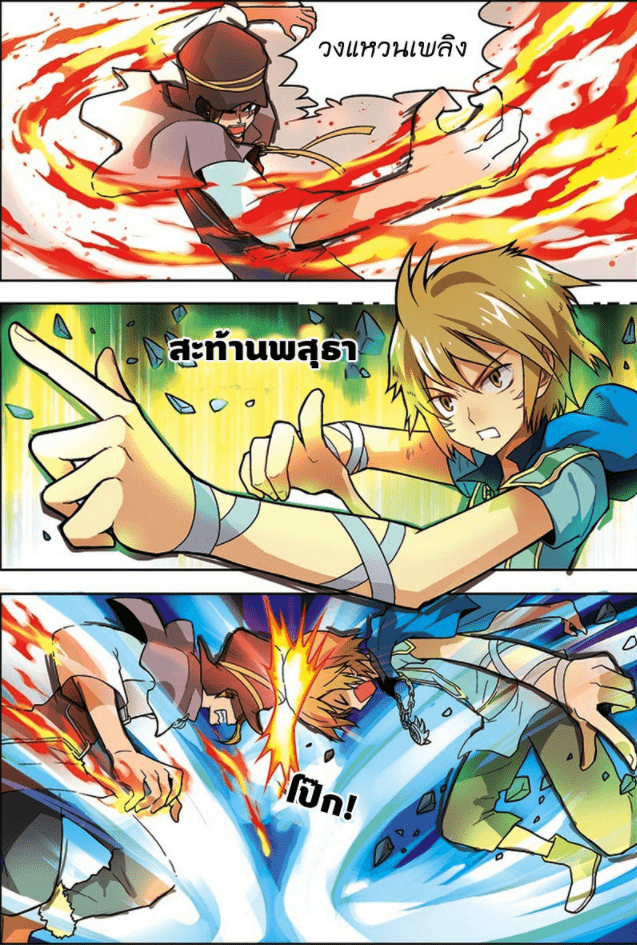 จิตสังหารเลือดมังกร ตอนที่ 21 หน้า 12