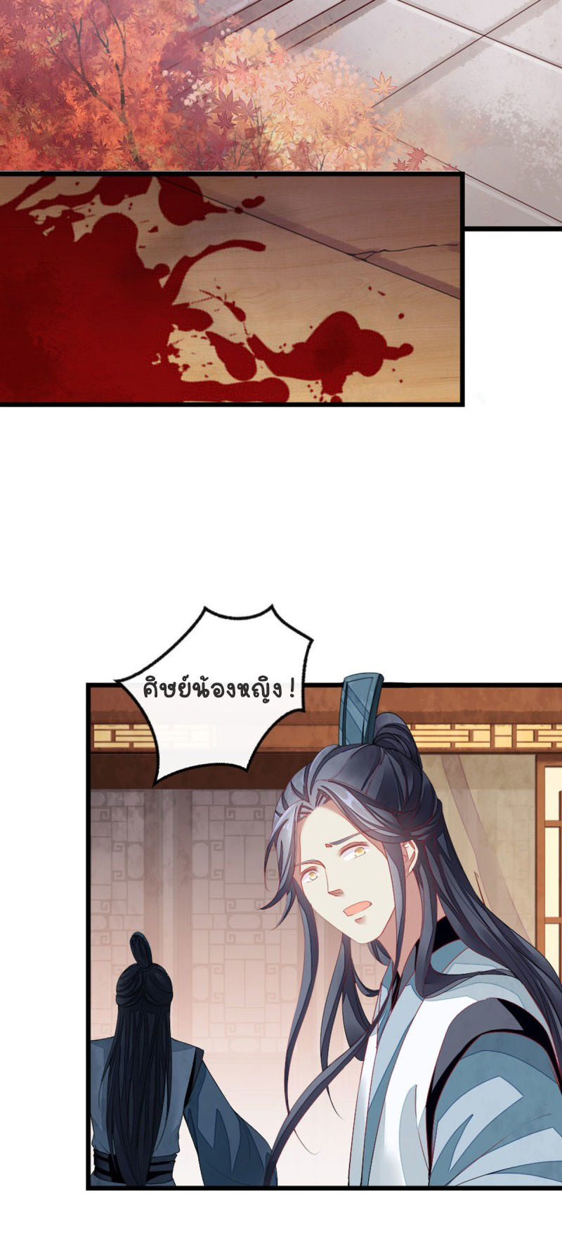 ระบบเปลี่ยนชะตายัยตัวร้าย ตอนที่ 14 หน้า 21