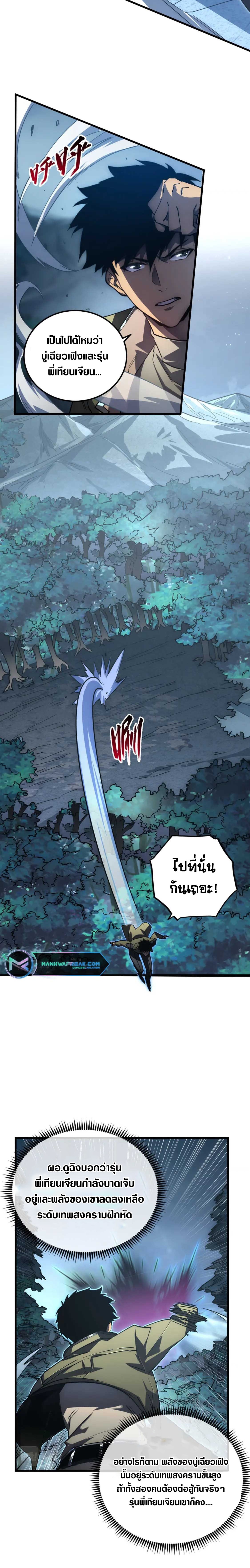 Rise From The Rubble |  เศษซากวันสิ้นโลก ตอนที่ 168 หน้า 8