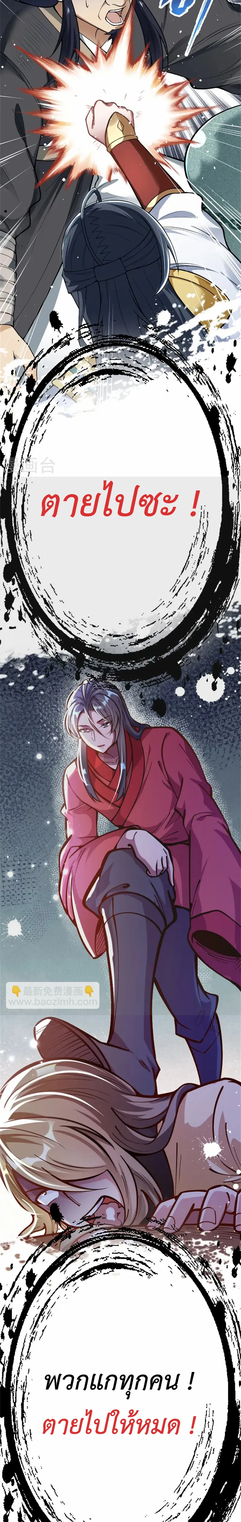 (ทันจีน) Back To The Emperor (ซูเฉิน จักรพรรดิเซียนกลับชาติ) ตอนที่ 1 หน้า 8