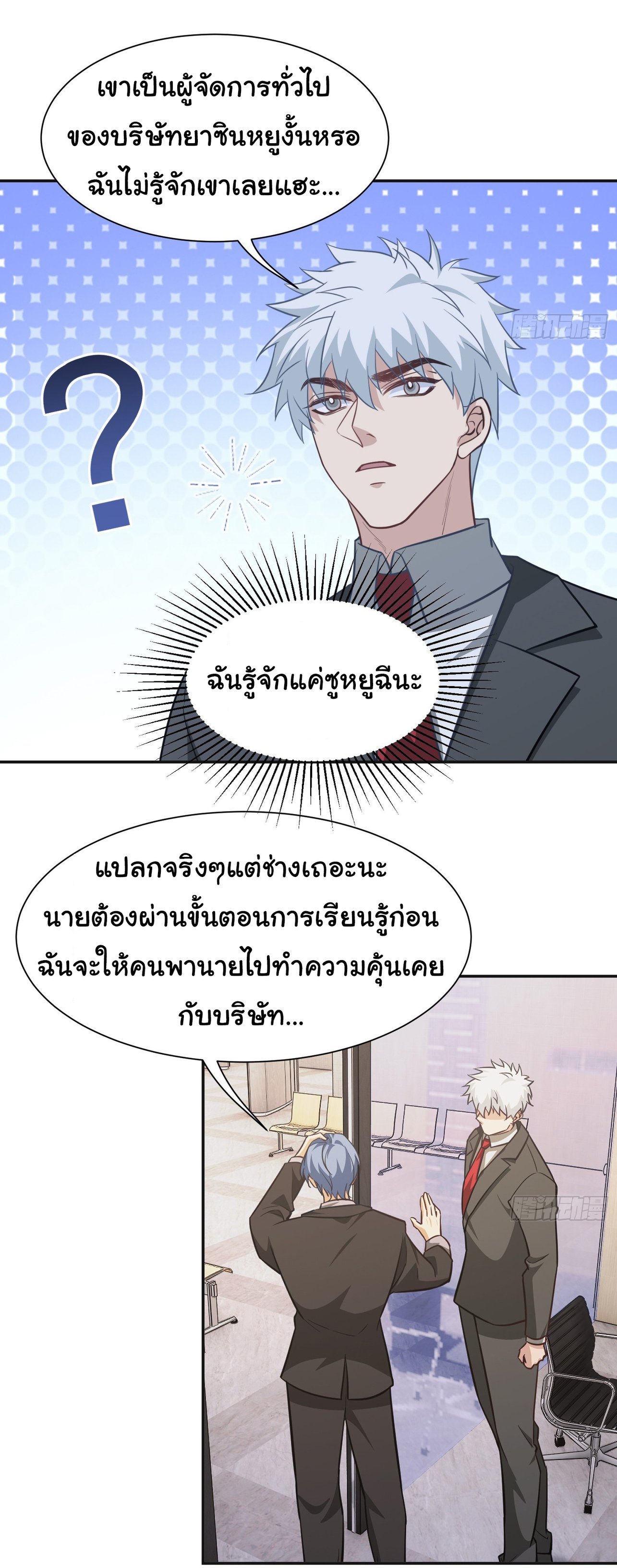 คำสั่งราชามังกร! ตอนที่ 28 หน้า 15