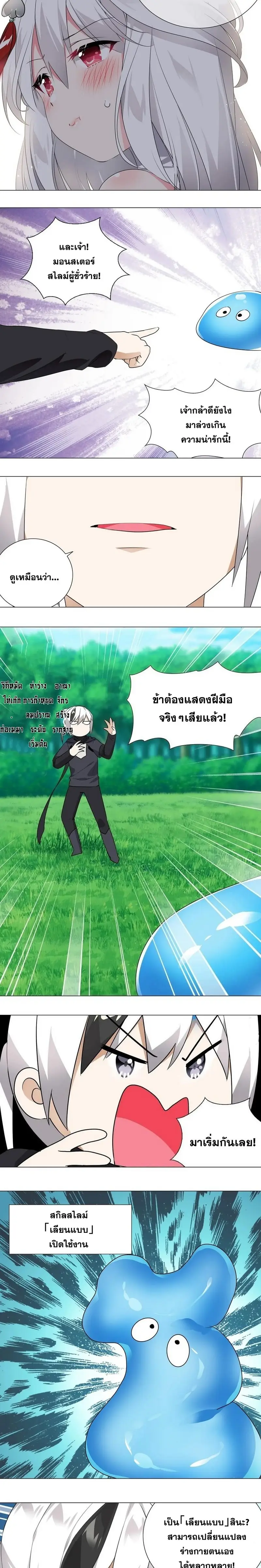 My Harem Grew So Large I Was Forced to Ascend ฮาเร็มสาวที่ต่างโลก ตอนที่ 8 หน้า 17