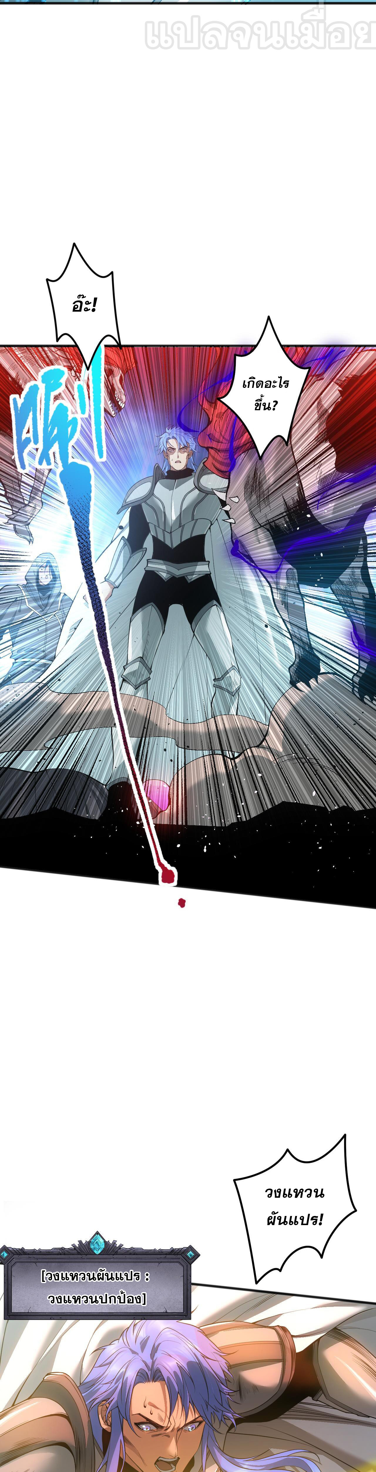 เนโครแมนเซอร์! ฉันคือภัยพิบัติล้างโลก! ตอนที่ 41 หน้า 5