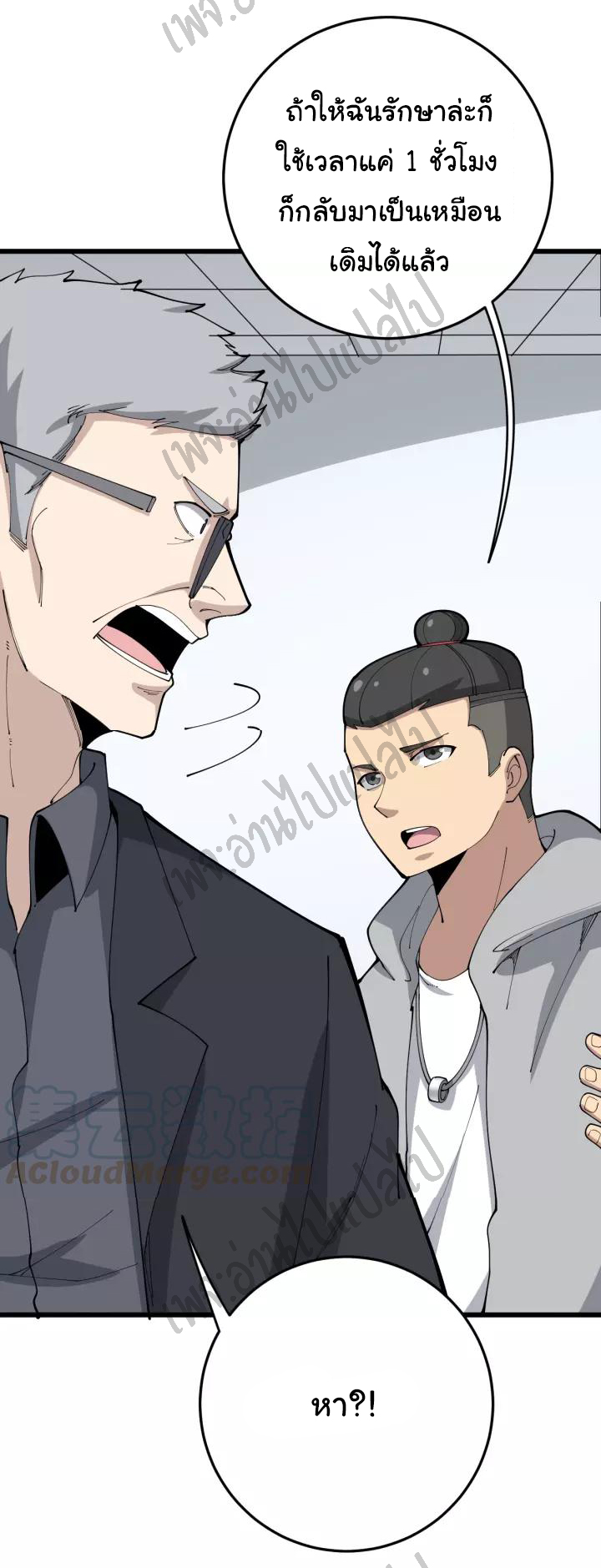 Bad Hand Witch Doctor สุดยอดพ่อมดหมอผี ตอนที่ 105 หน้า 2