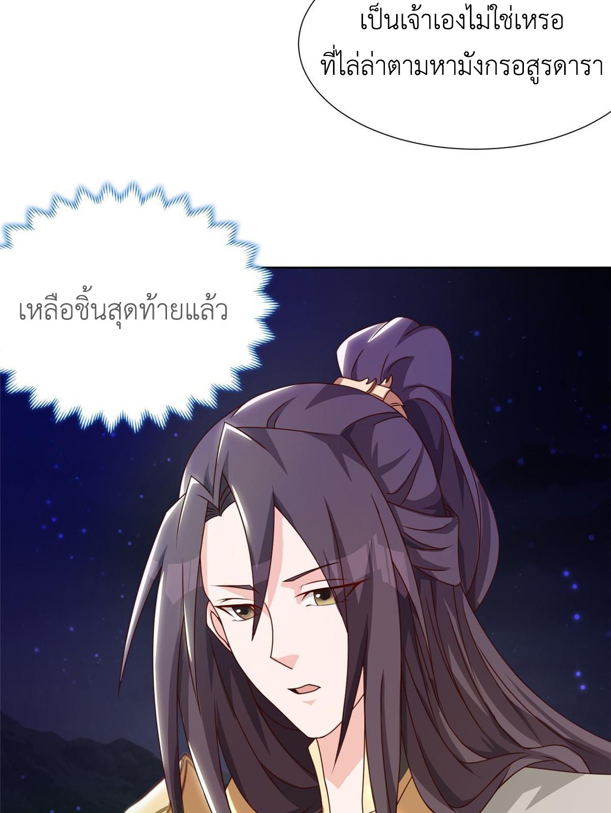 (ชนจีน) Dragon Master (จูหมิง นักรบเซียนมังกร) ตอนที่ 179 หน้า 49