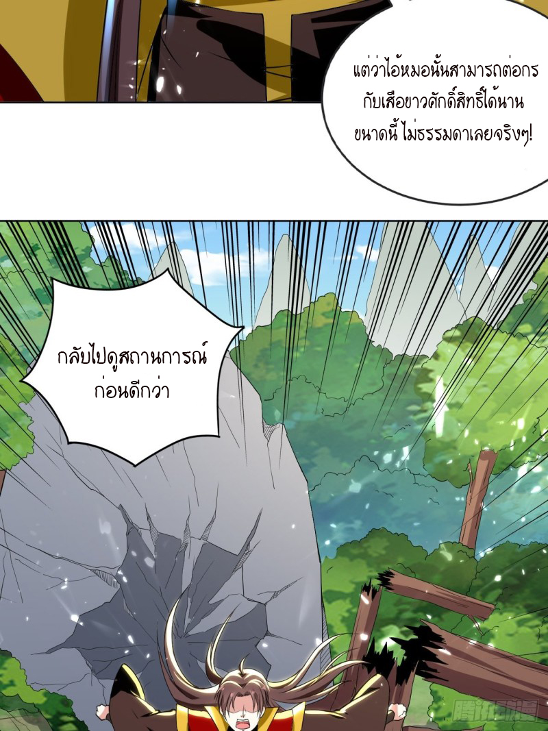 The ultimate son-in-law from different world ตอนที่ 100 หน้า 34