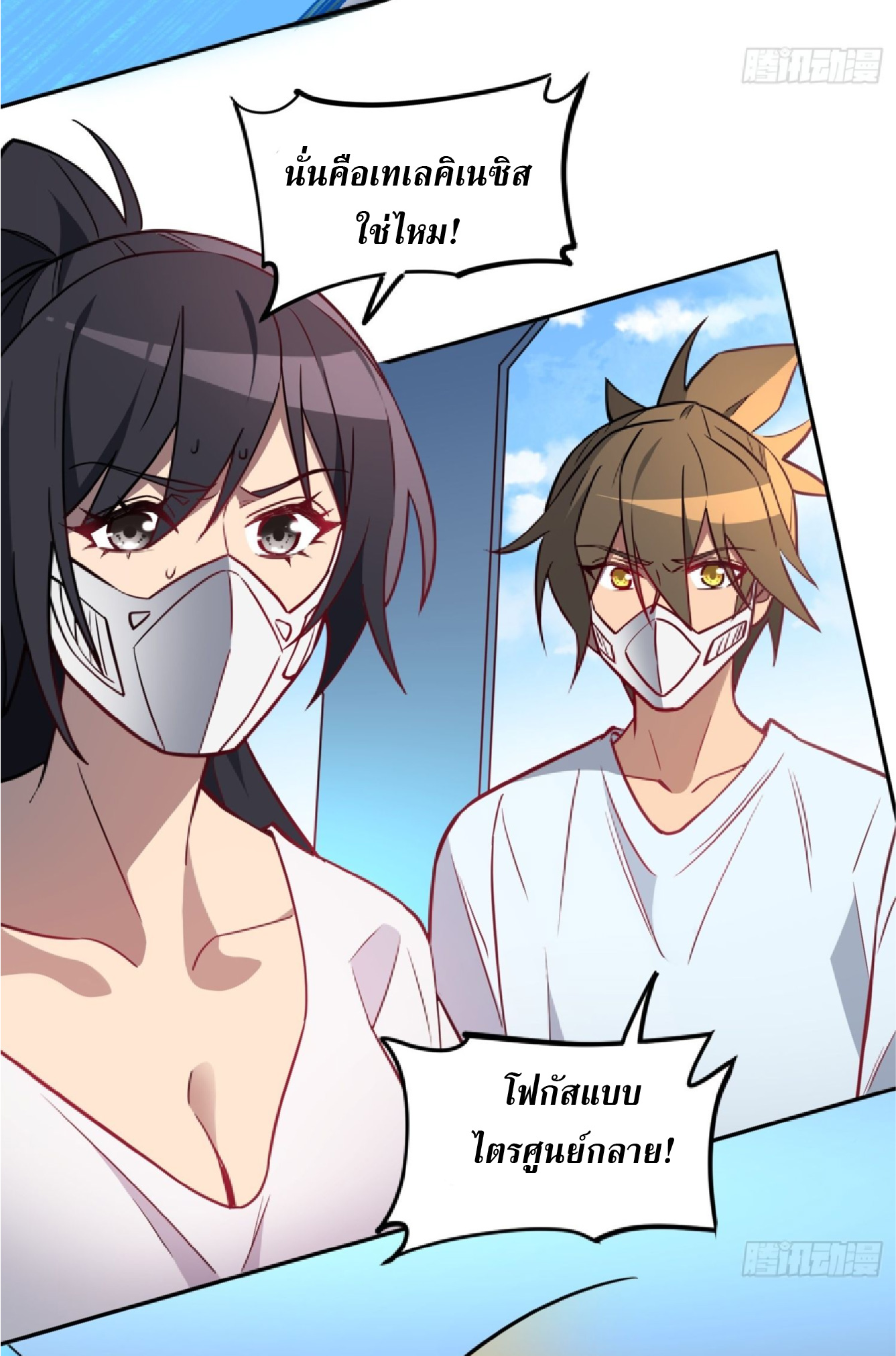 The People On Earth Are Too Ferocious ตอนที่ 197 หน้า 7