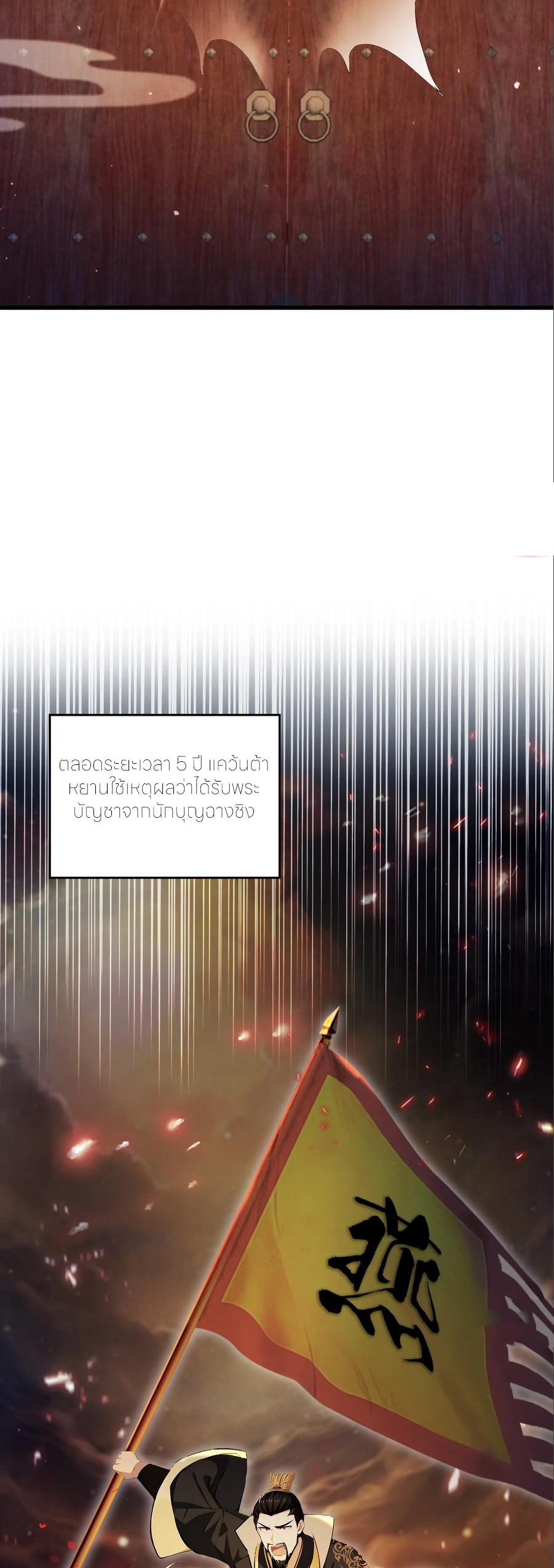 ฉันเป็นไม่รู้ตัวเองว่าโหด~ ตอนที่ 90 หน้า 23