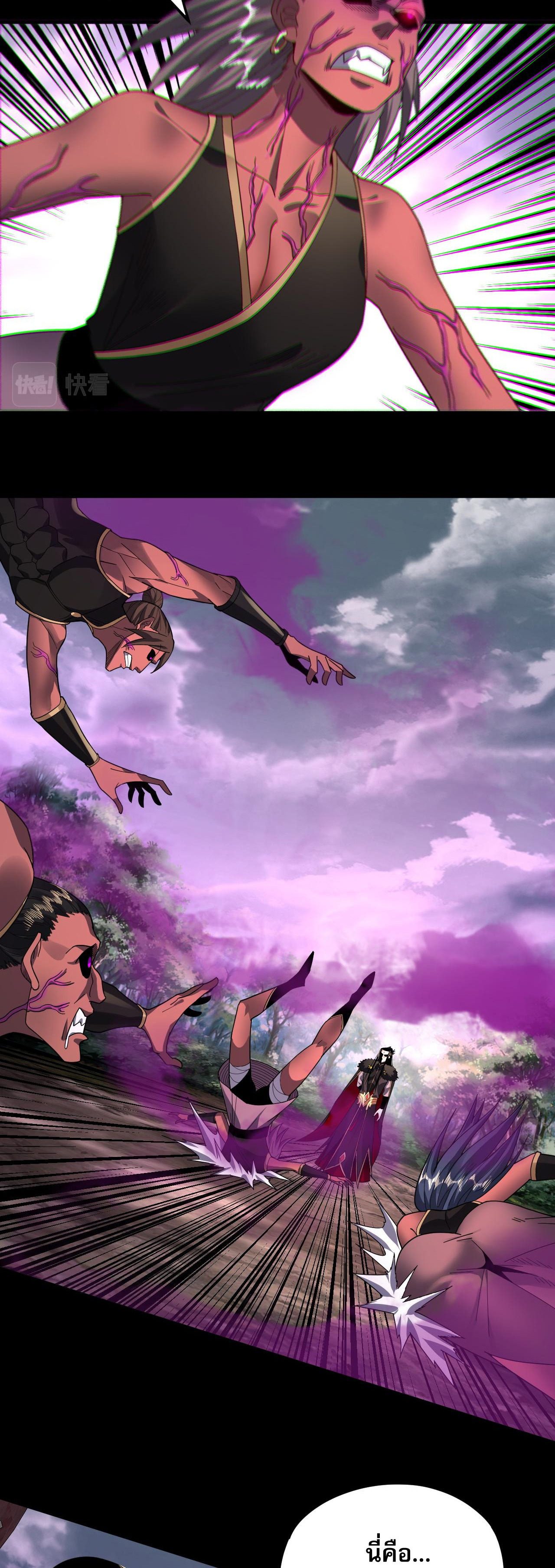 ข้าคือจอมวายร้ายผู้ยิ่งใหญ่ (ชนจีนก่อนใคร) ตอนที่ 87 หน้า 9