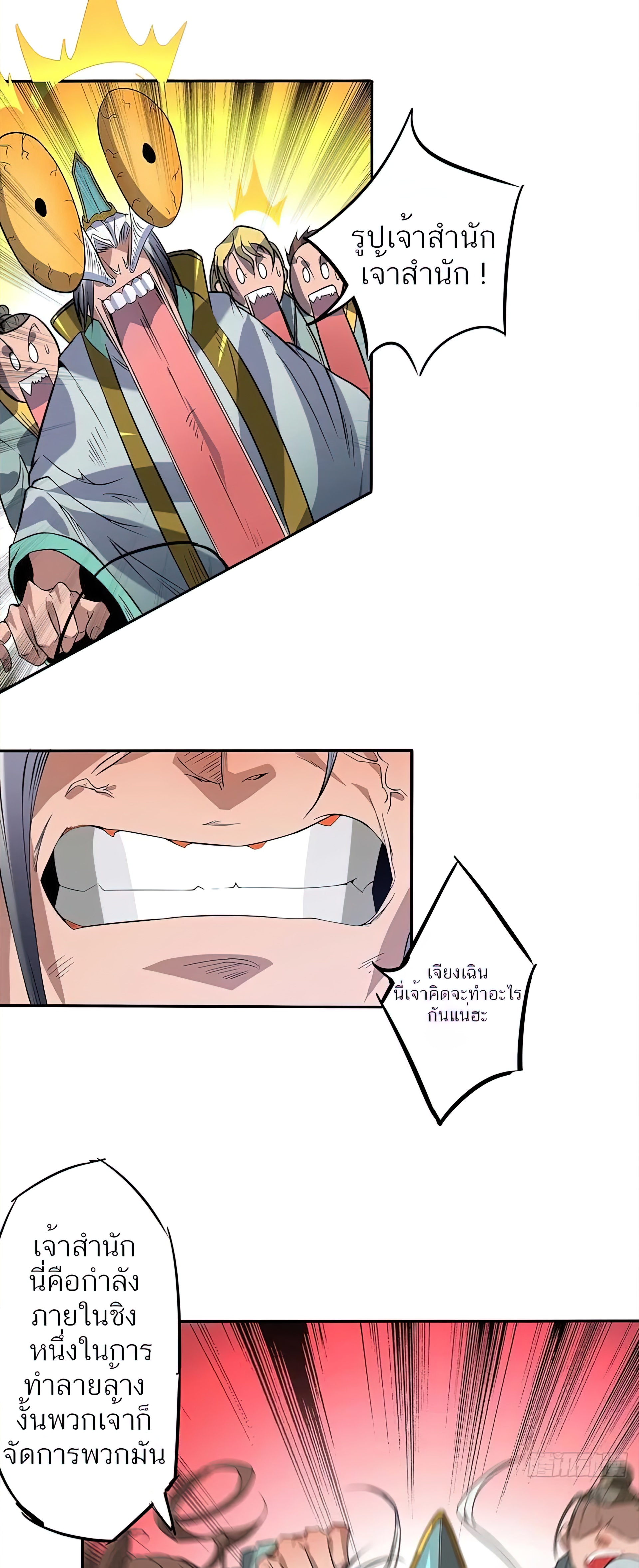 I Have Nine Female Disciples ตอนที่ 1 หน้า 35