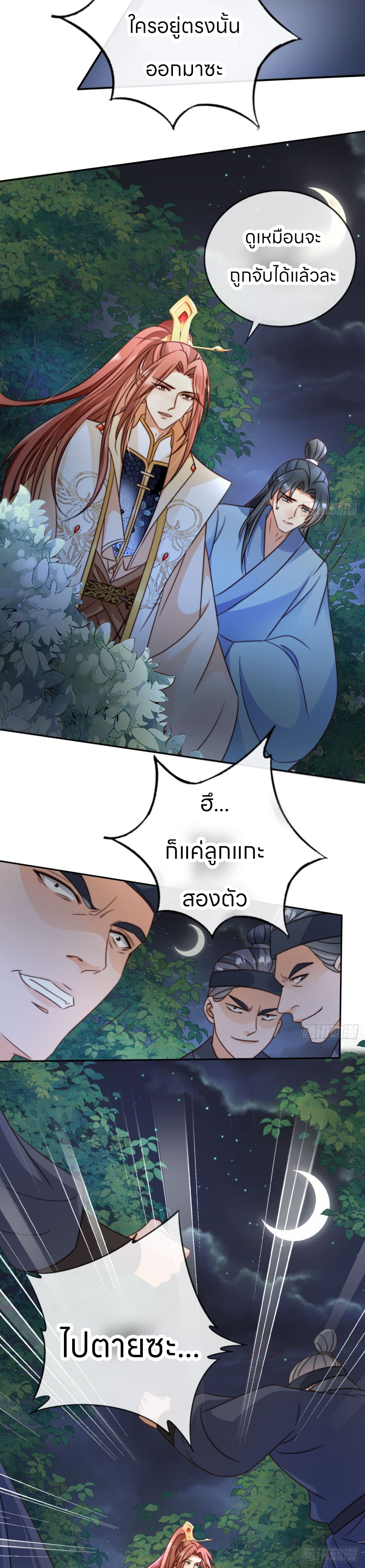 ระบบแย่งชิงโชคลาภ ตอนที่ 13 หน้า 12