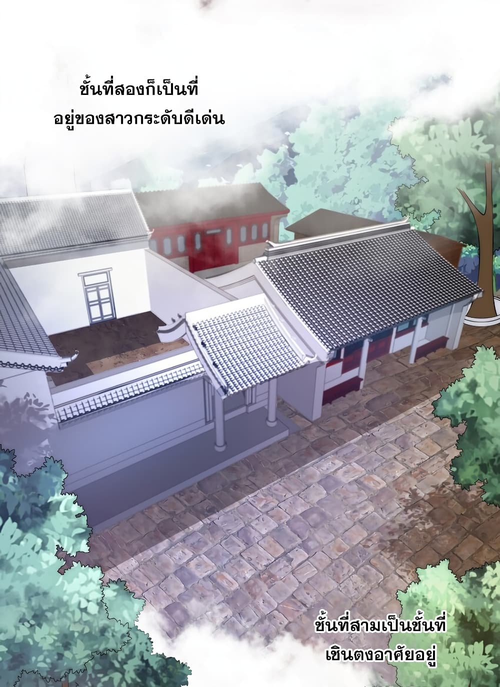 (ชนจีน) อาจารย์จอมวายร้ายกับลูกศิษย์ผู้อยู่ยงคงกระพัน ตอนที่ 3 หน้า 9