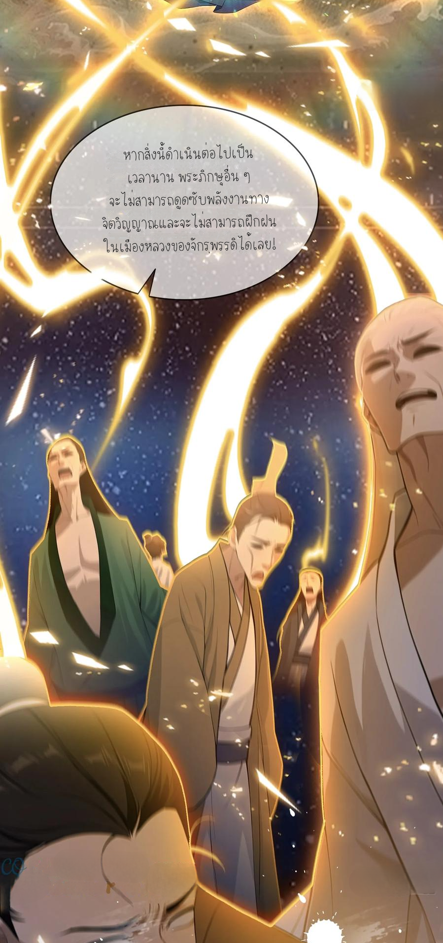 ฉันเป็นไม่รู้ตัวเองว่าโหด~ ตอนที่ 9 หน้า 26