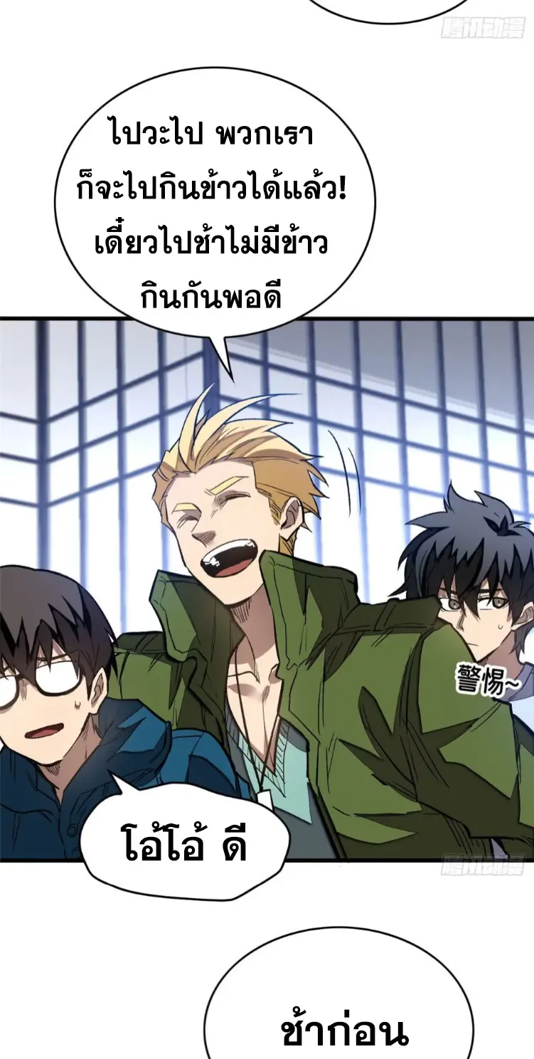 โลกเหนือธรรมชาติ! ฉัน... กลายเป็นแวมไพร์งั้นเหรอ!? ตอนที่ 10 หน้า 4