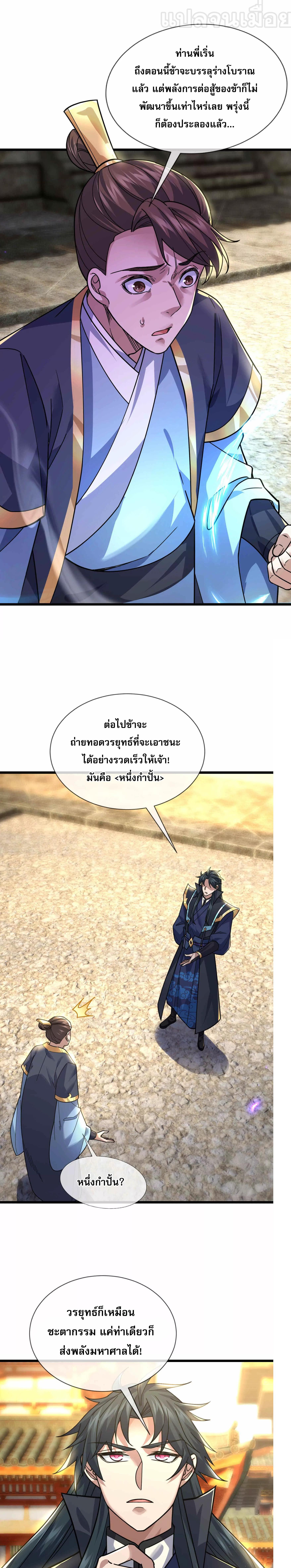 หลับข้ามยุคสมัย : กำเนิดฝ่าพิภพสวรรค์ ตอนที่ 8 หน้า 17