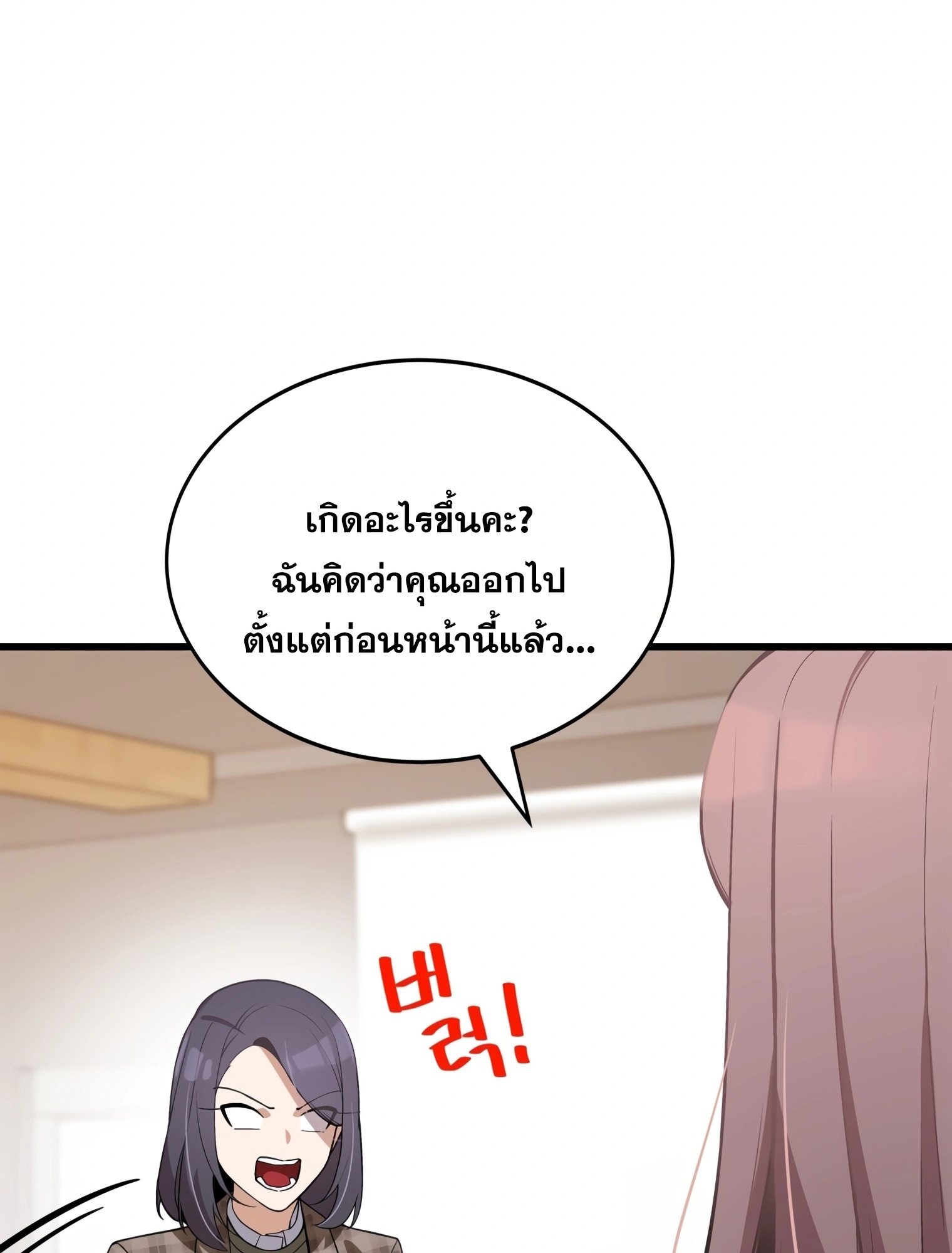 ผมเป็นนักเขียนบทที่มีระบบสปอยล์ ตอนที่ 11 หน้า 6